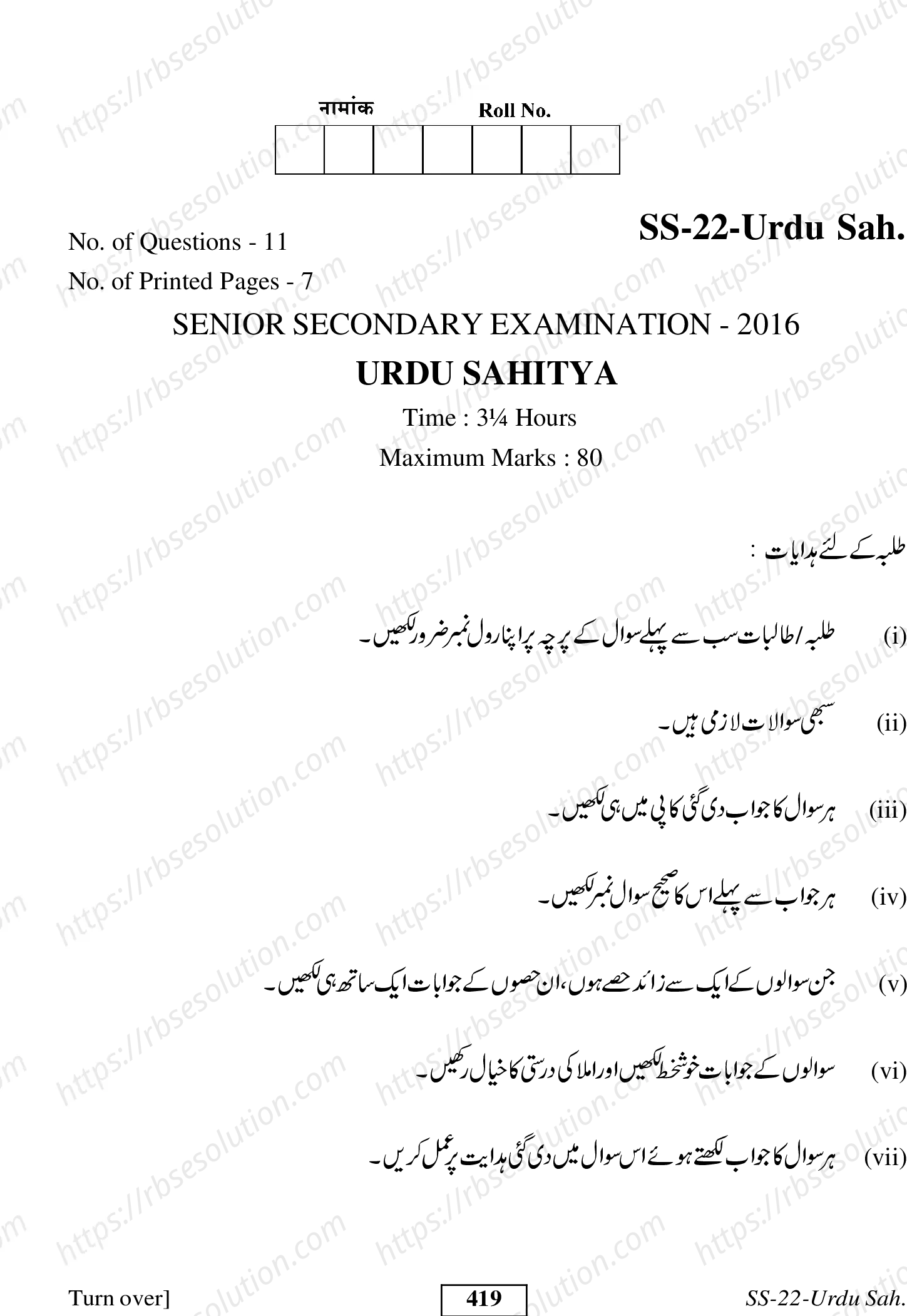 RBSE Class 12th 2016 Urdu Sahitya-SS-22-2016 Previous Year Papers 0
