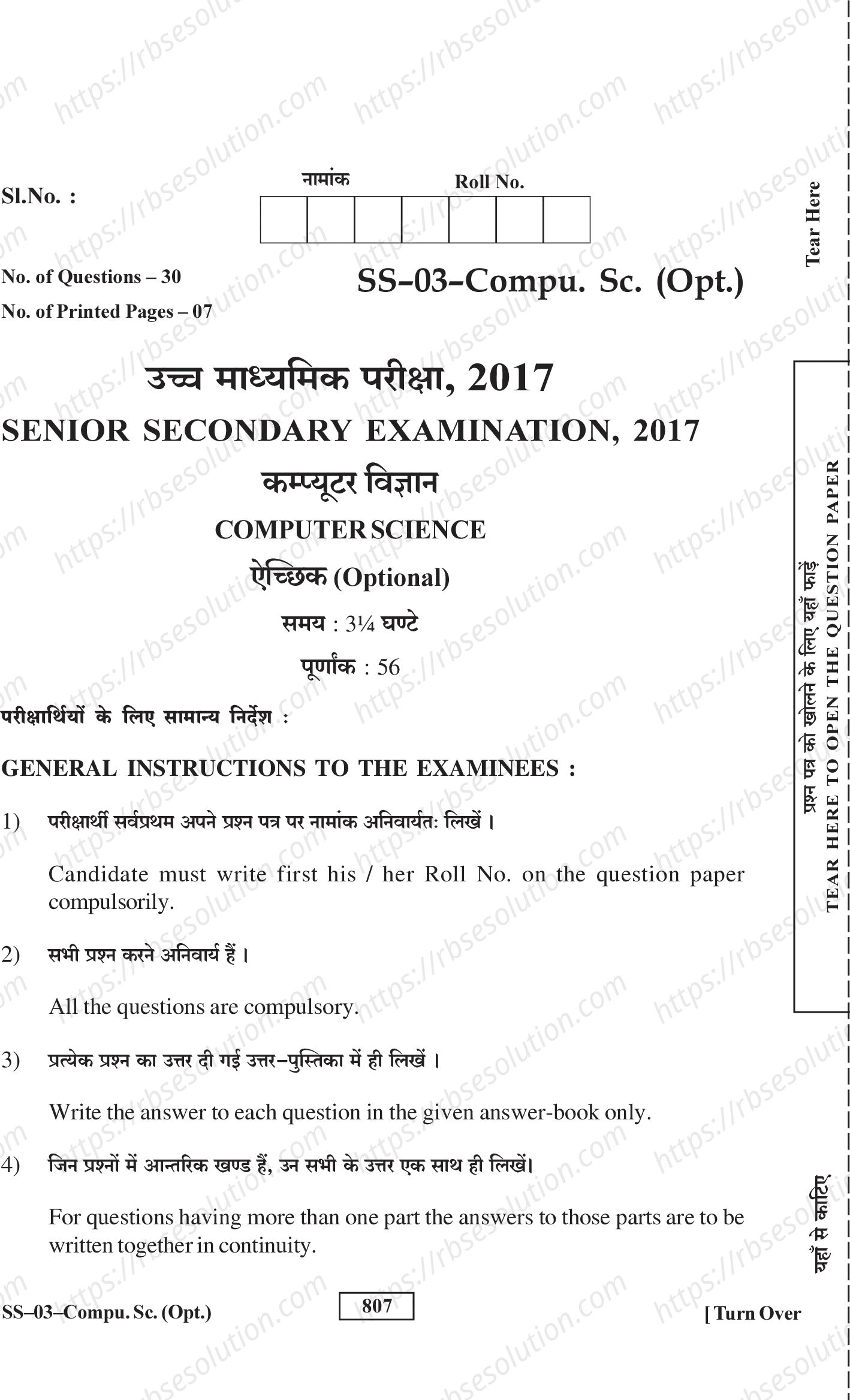 RBSE Class 12th 2017 -SS-03-2017 Previous Year Papers 0