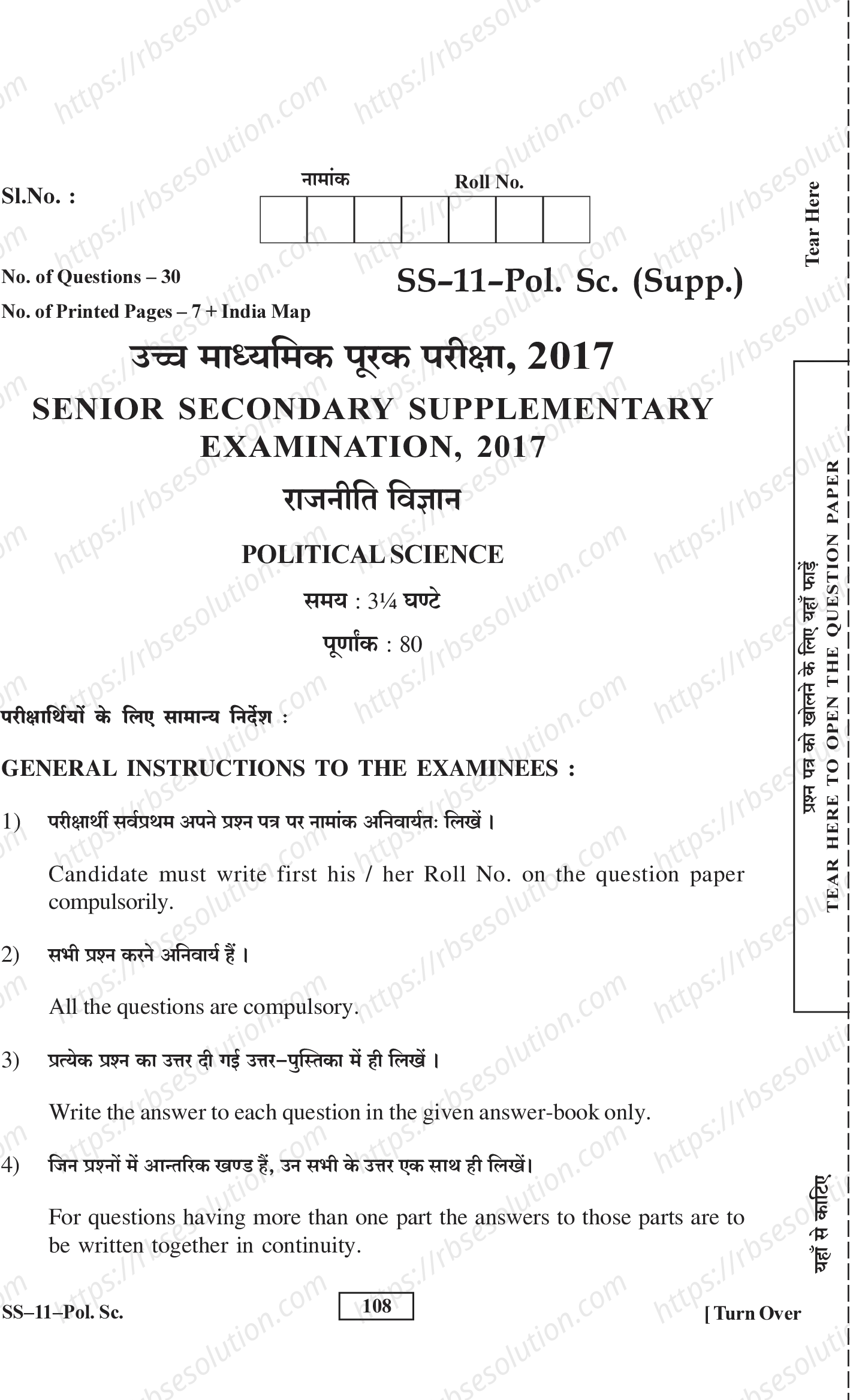 RBSE Class 12th 2017 -SS-11-2017 Previous Year Papers 0