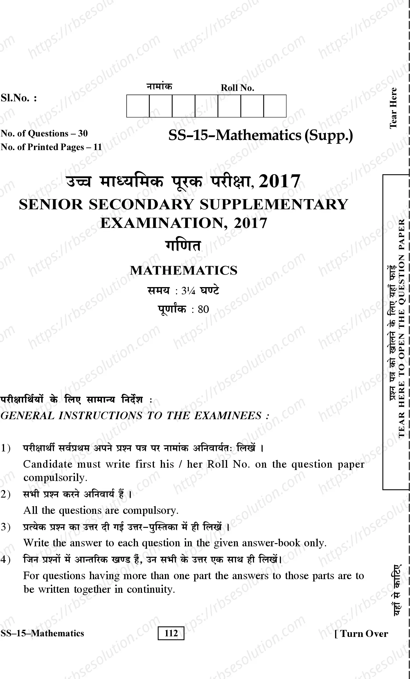 RBSE Class 12th 2017 -SS-15-2017 Previous Year Papers 0