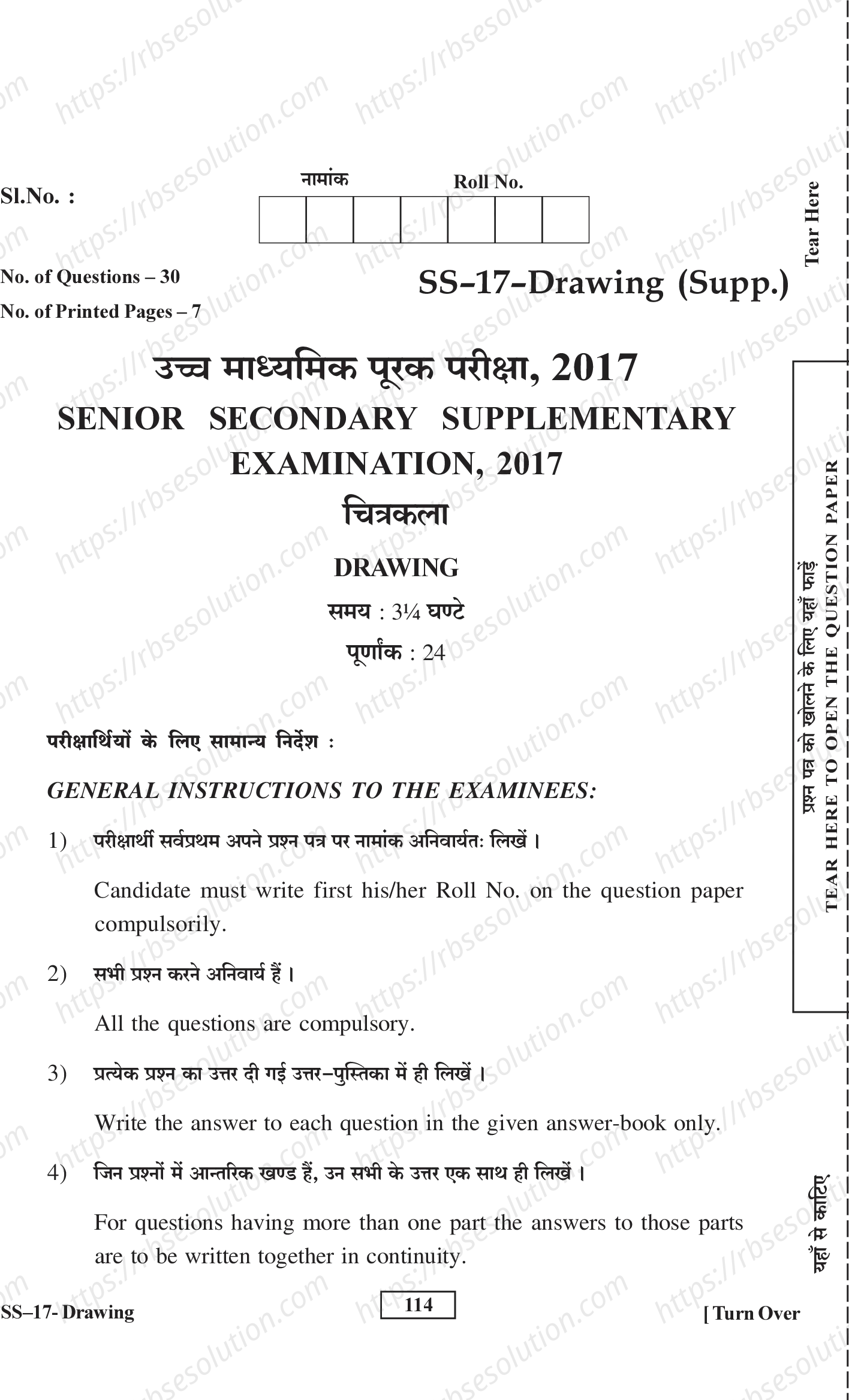 RBSE Class 12th 2017 -SS-17-2017 Previous Year Papers 0