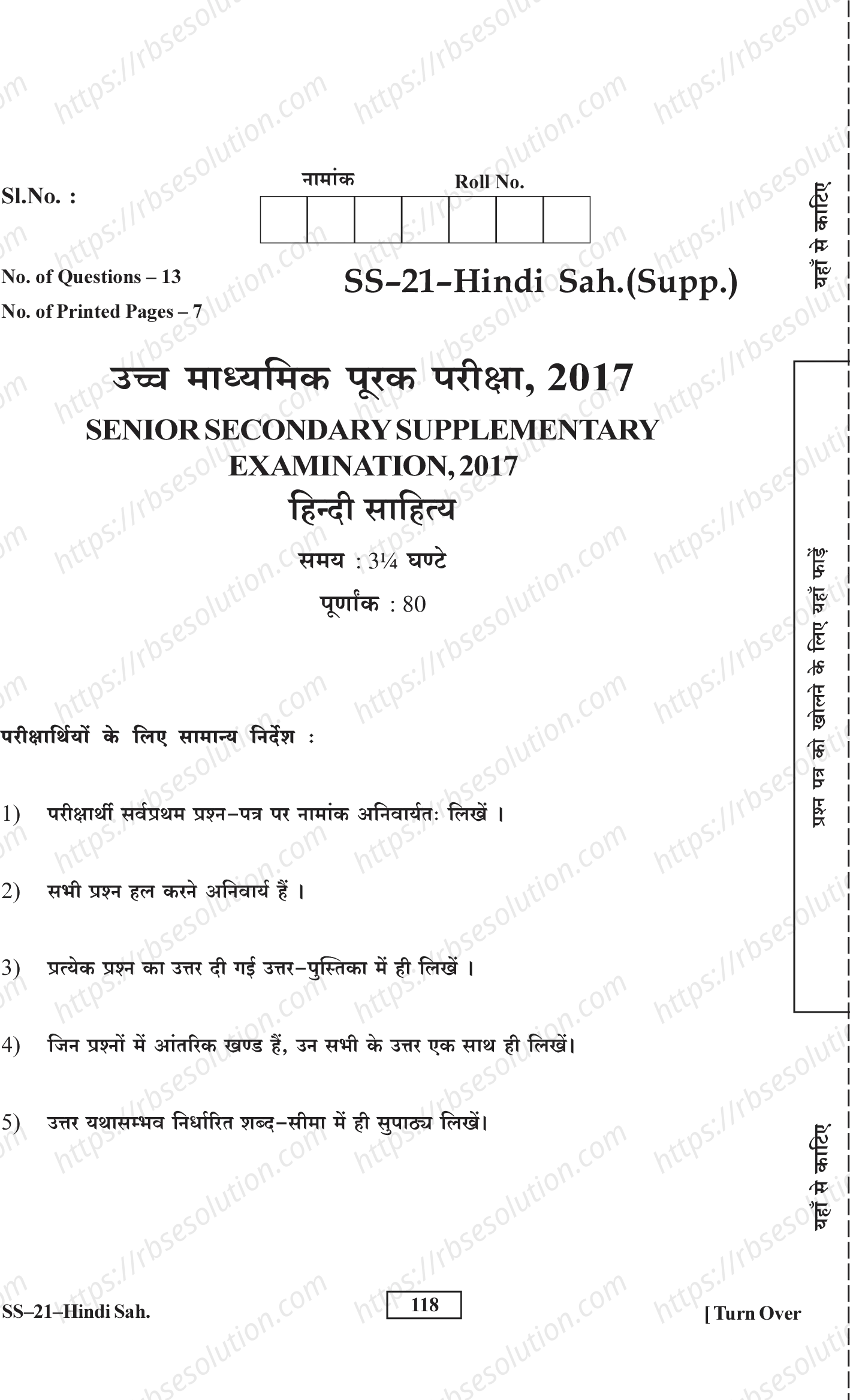 RBSE Class 12th 2017 -SS-21-2017 Previous Year Papers 0