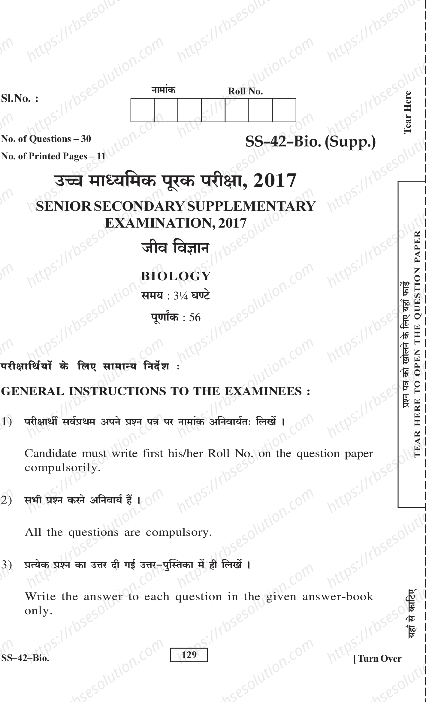 RBSE Class 12th 2017 -SS-42-2017 Previous Year Papers 0