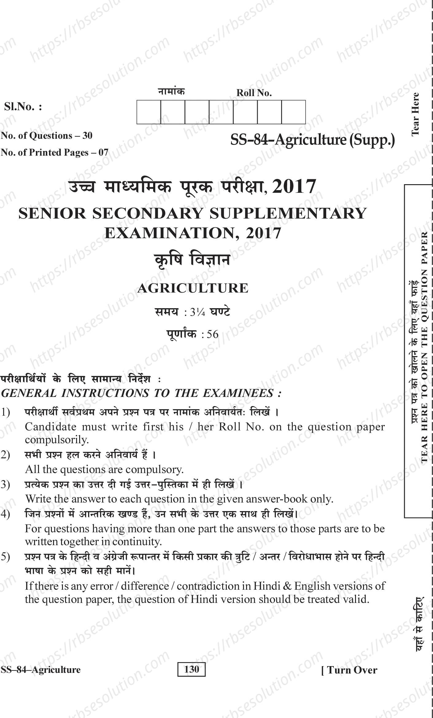 RBSE Class 12th 2017 -SS-84-2017 Previous Year Papers 0