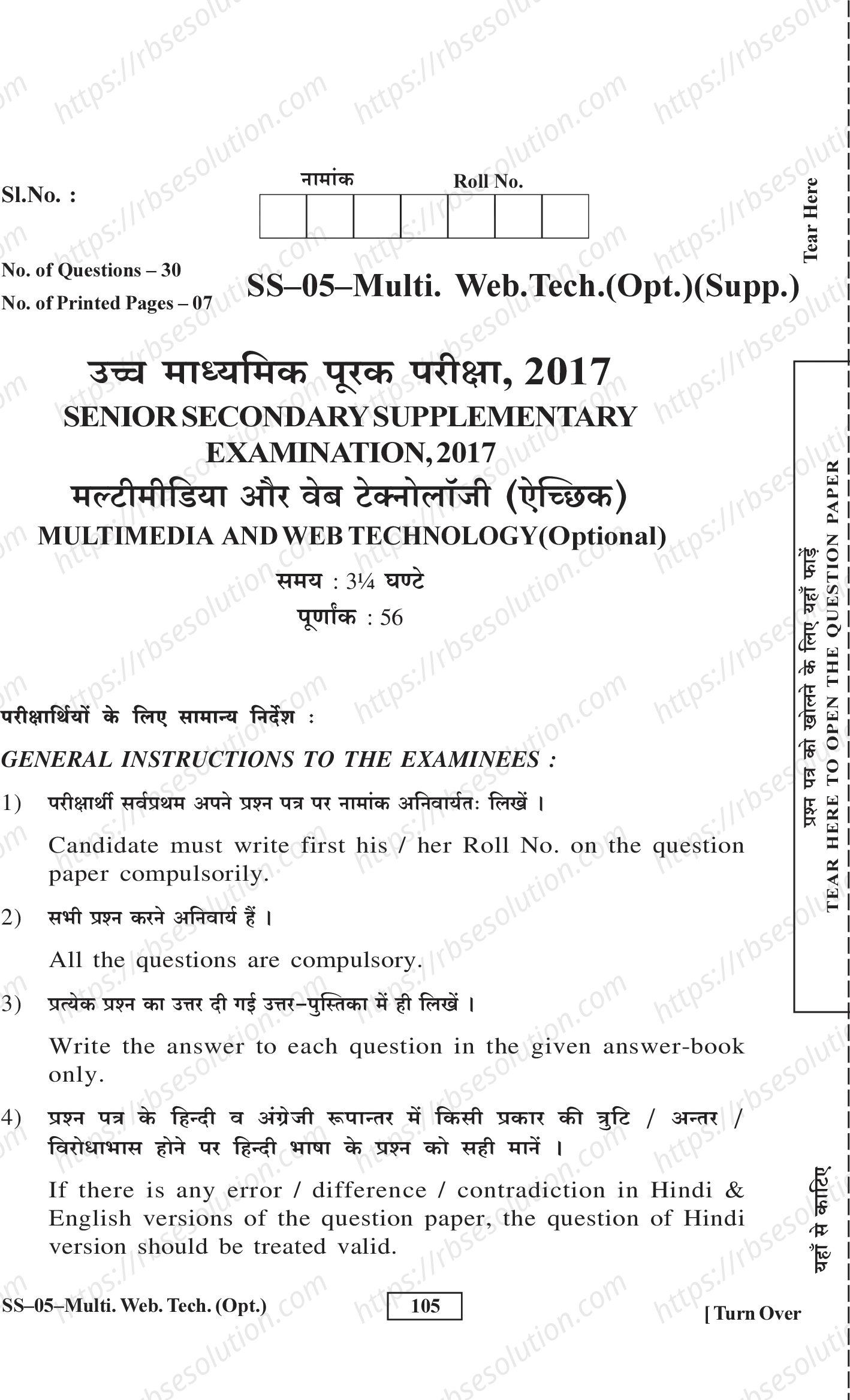 RBSE Class 12th 2017  (Supp.)-SS-01-2017 Previous Year Papers 0