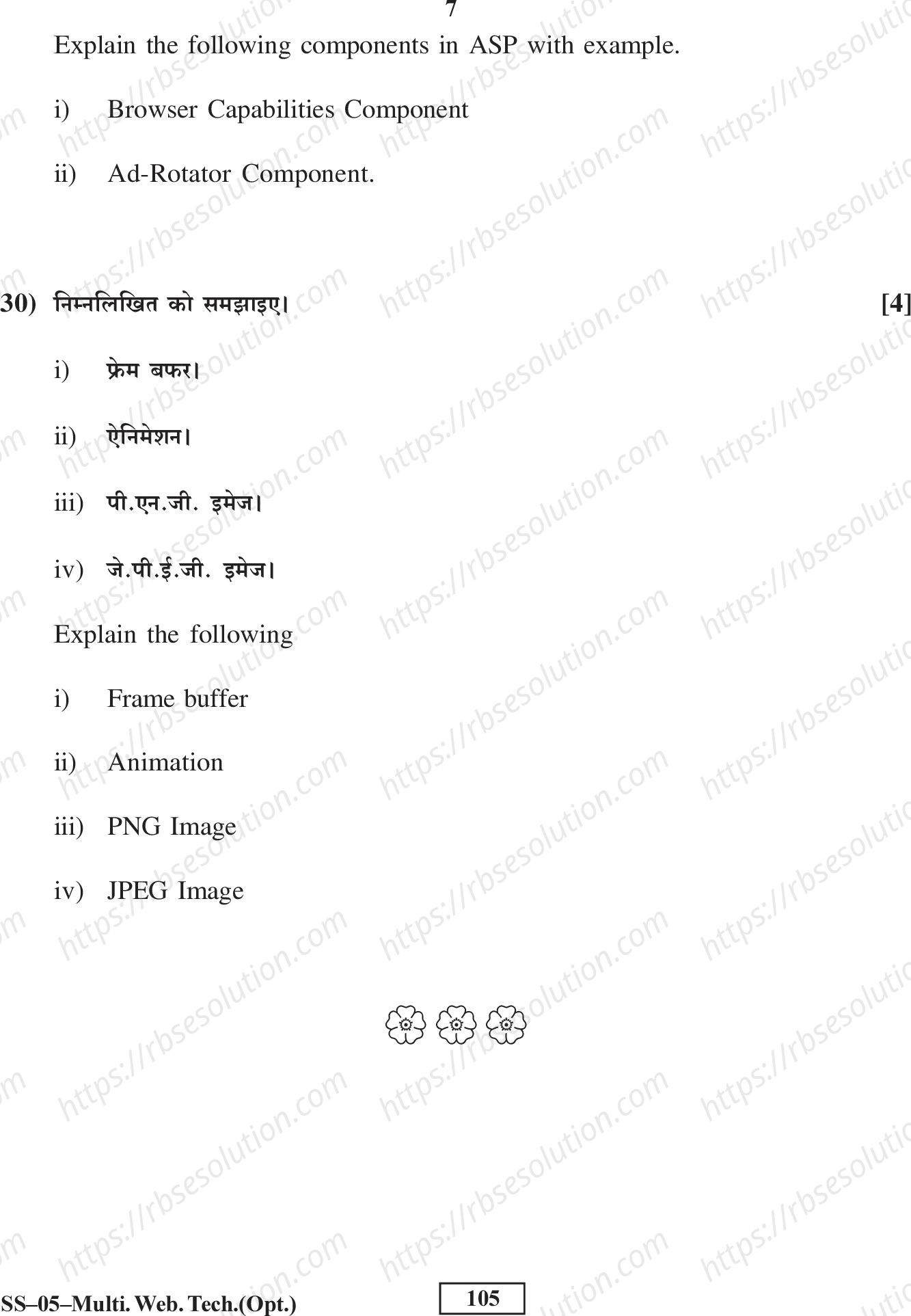 RBSE Class 12th 2017  (Supp.)-SS-01-2017 Previous Year Papers 6