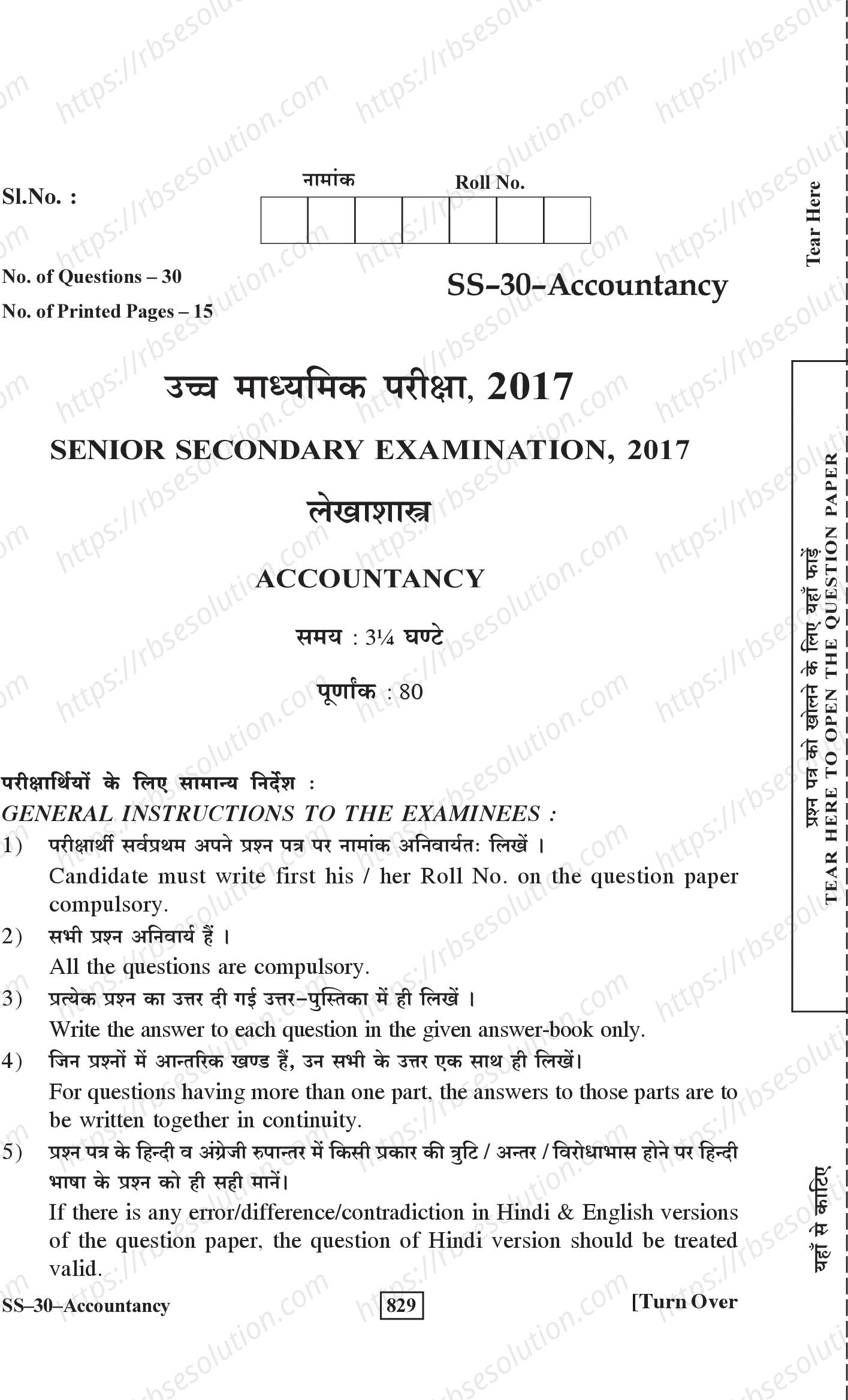 RBSE Class 12th 2017 Accountancy-SS-30-2017 Previous Year Papers 0