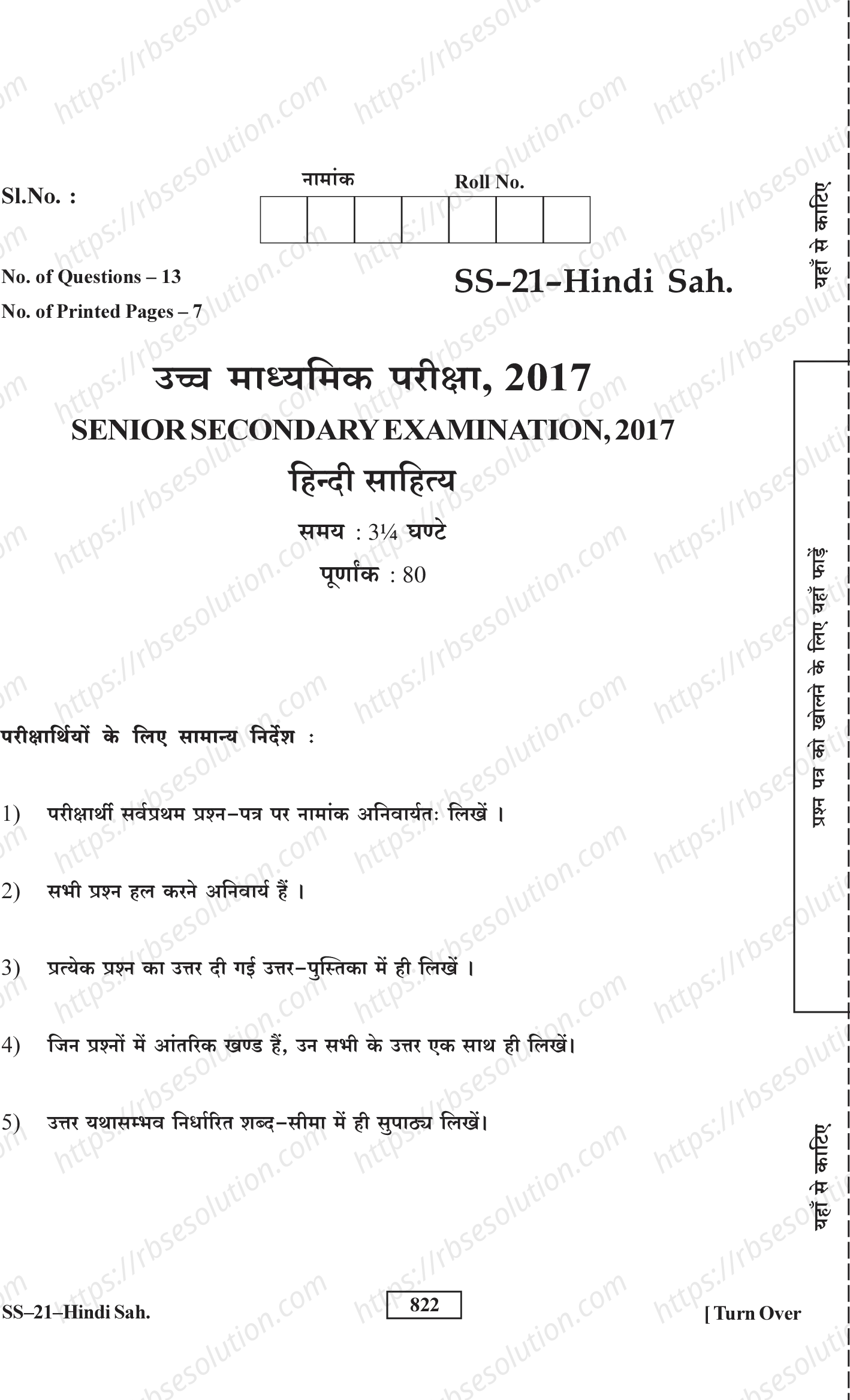 RBSE Class 12th 2017 Hindi Sahitya-SS-21-2017 Previous Year Papers 0