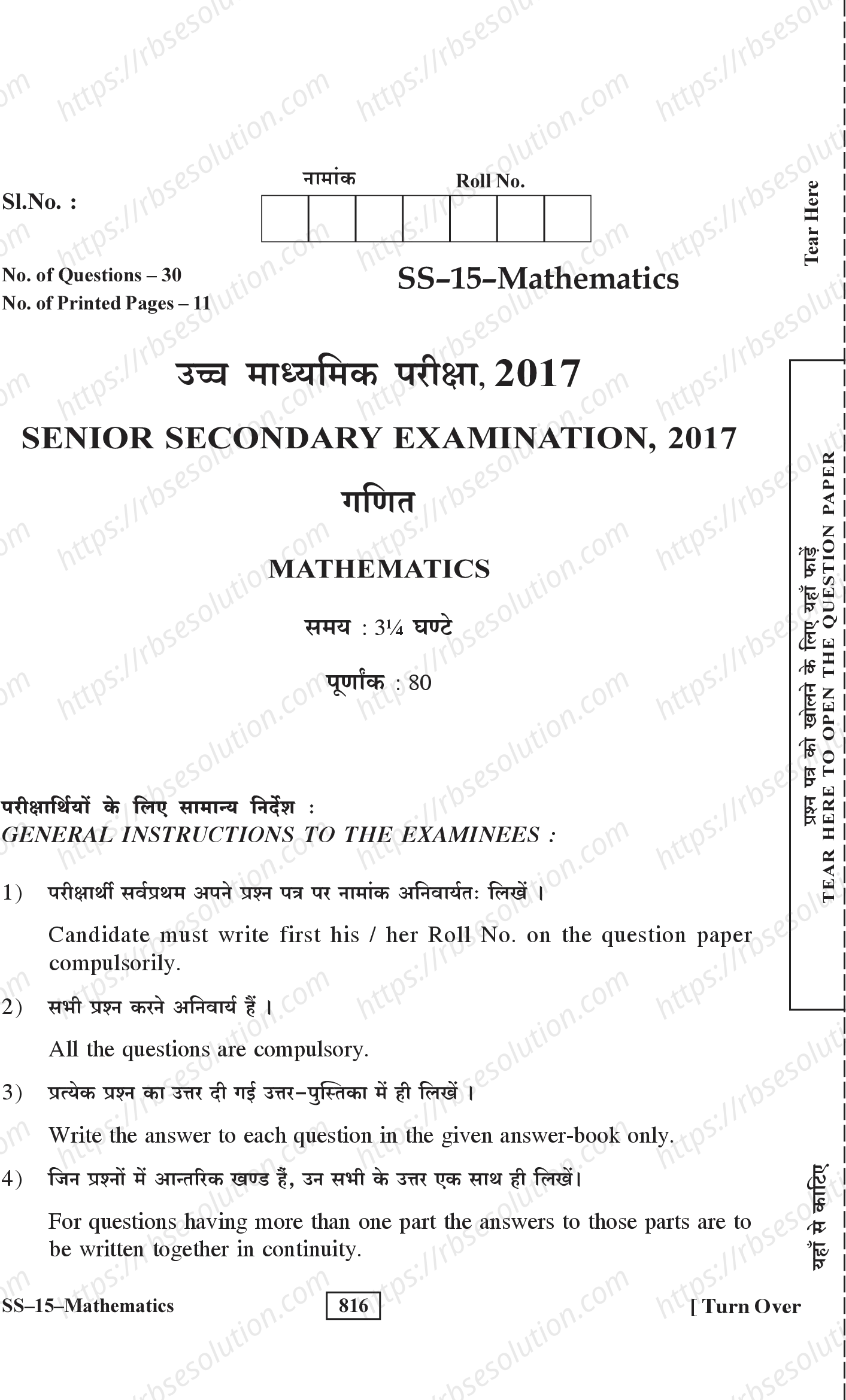 RBSE Class 12th 2017 Mathematics-SS-15-2017 Previous Year Papers 0