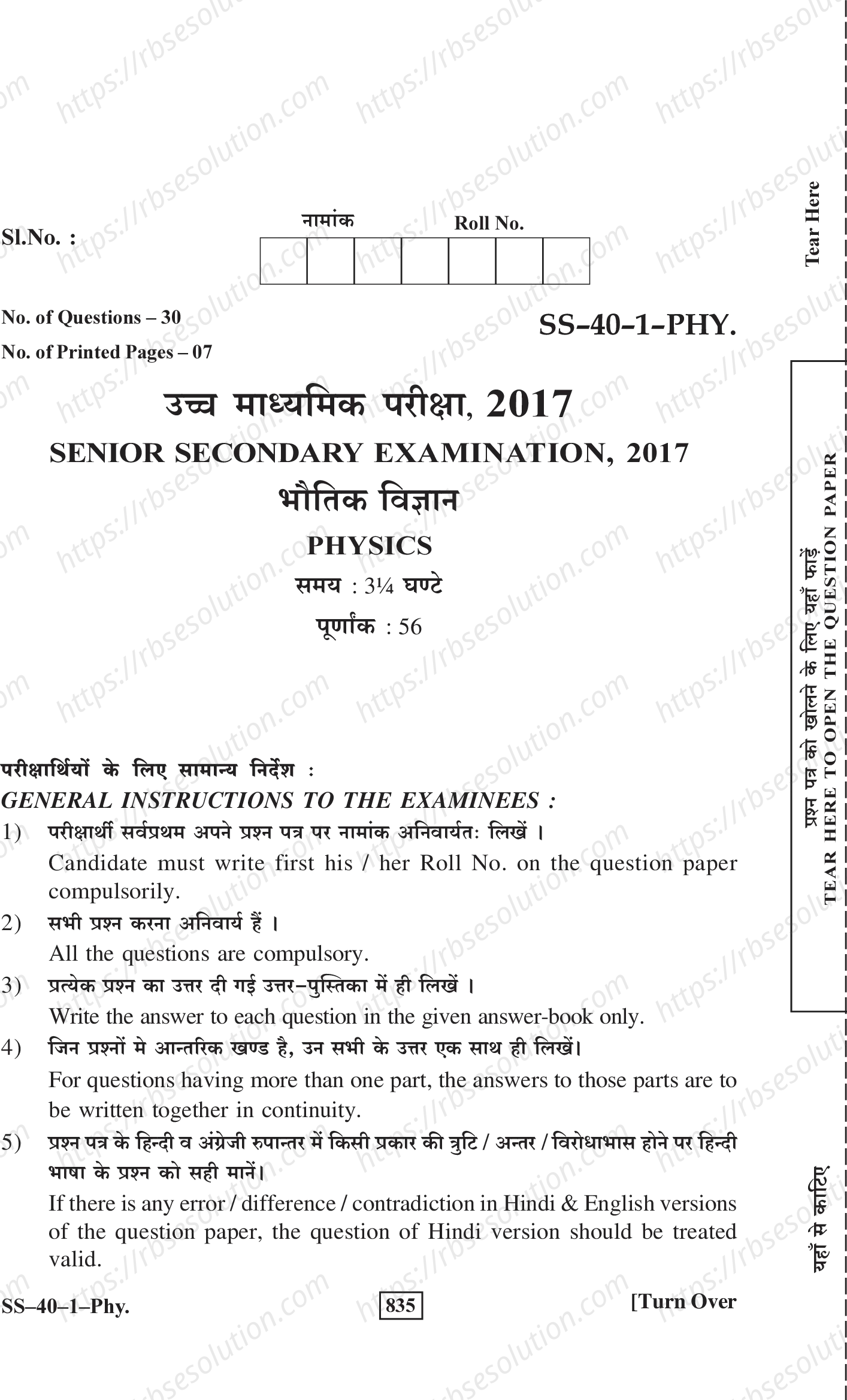 RBSE Class 12th 2017 Physics-SS-40-1-2017 Previous Year Papers 0