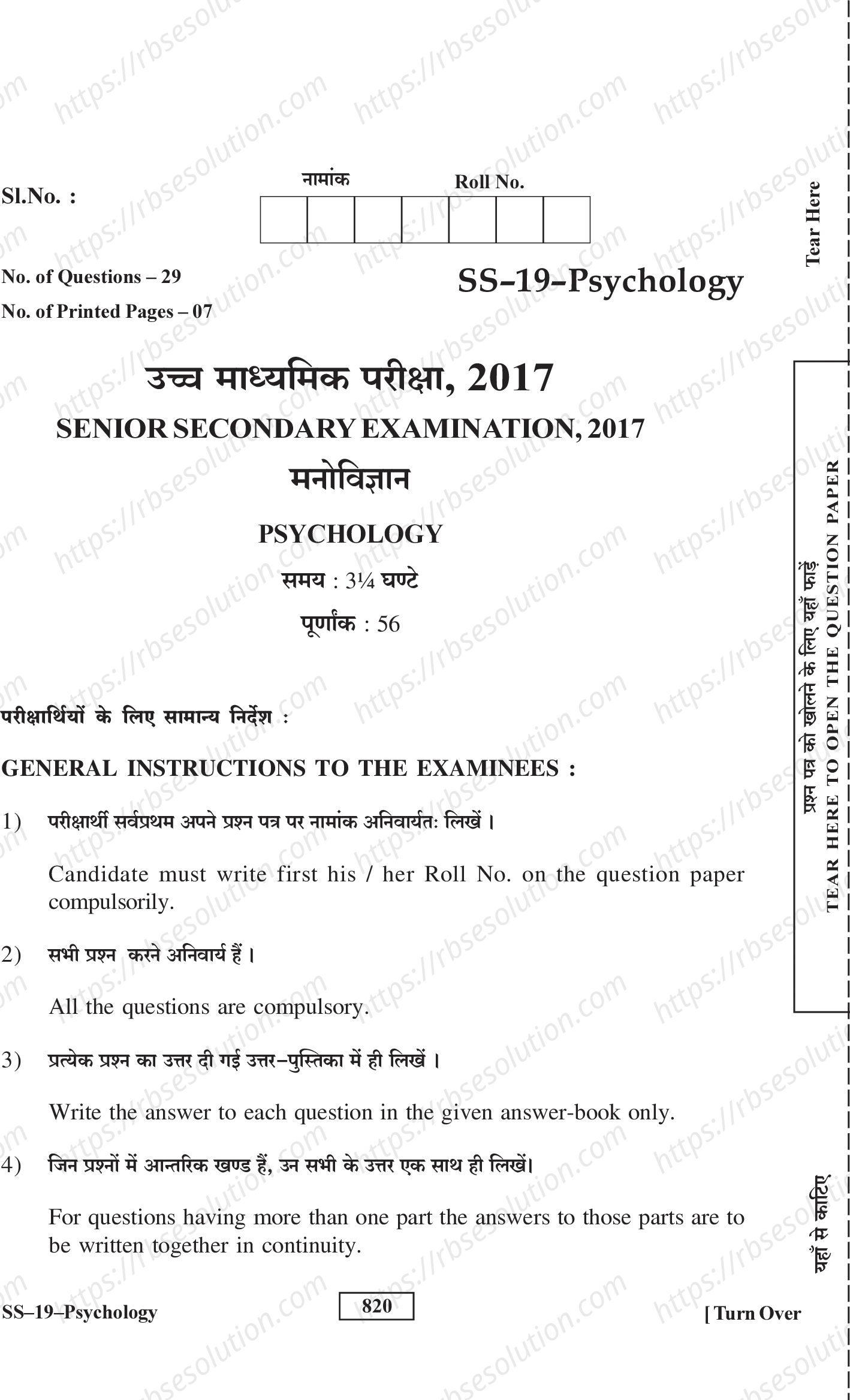 RBSE Class 12th 2017 Psychology-SS-19-2017 Previous Year Papers 0