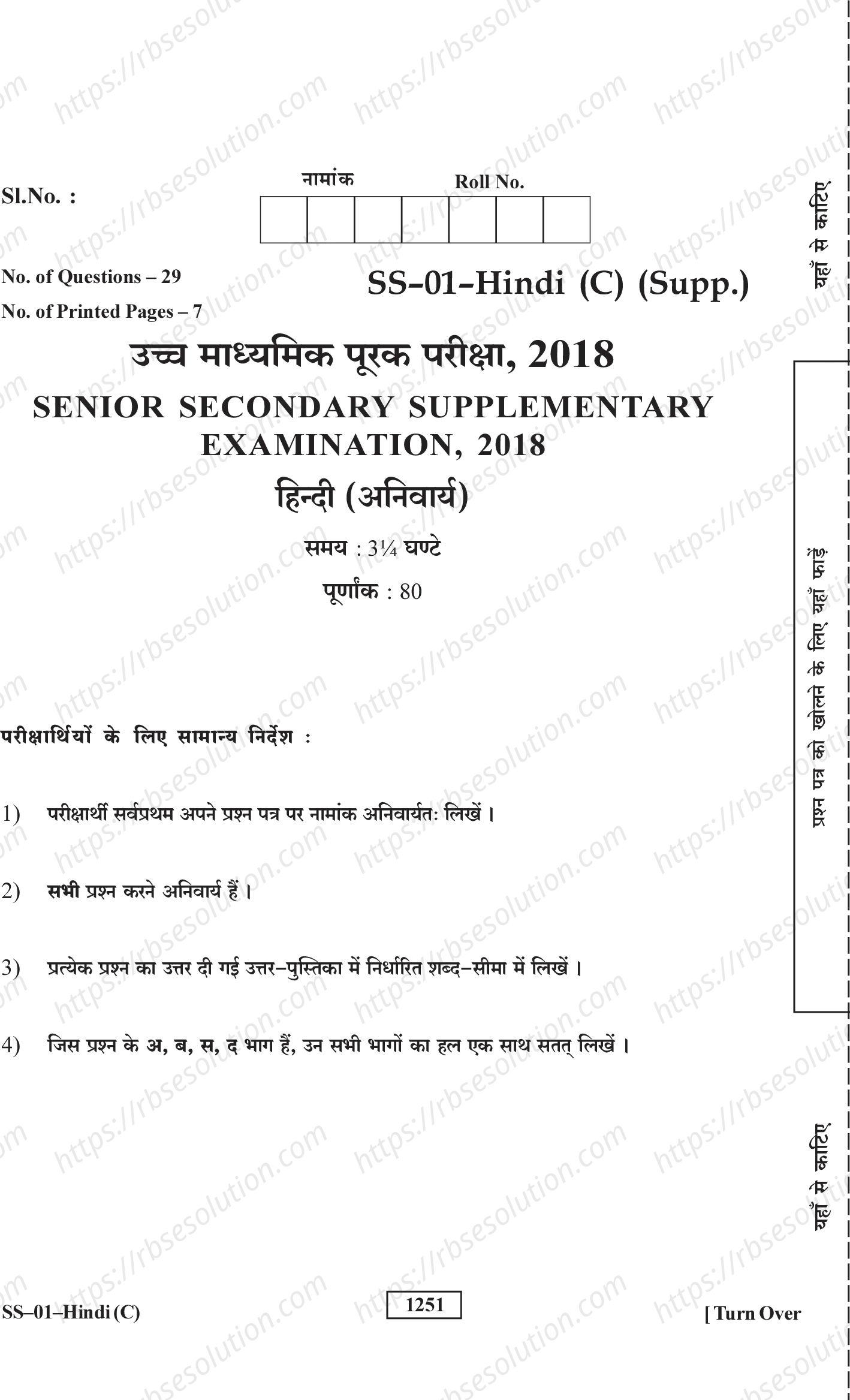 RBSE Class 12th 2018  (Supp.)-SS-01-2018 Previous Year Papers 0