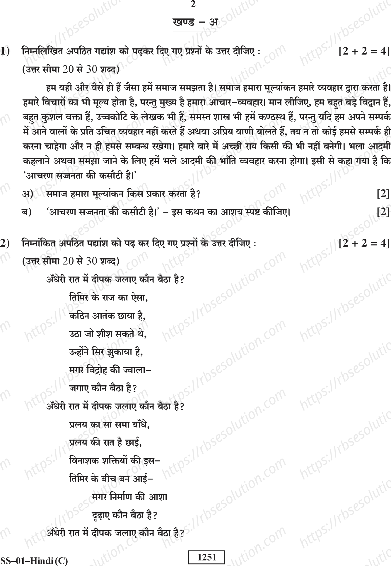 RBSE Class 12th 2018  (Supp.)-SS-01-2018 Previous Year Papers 1