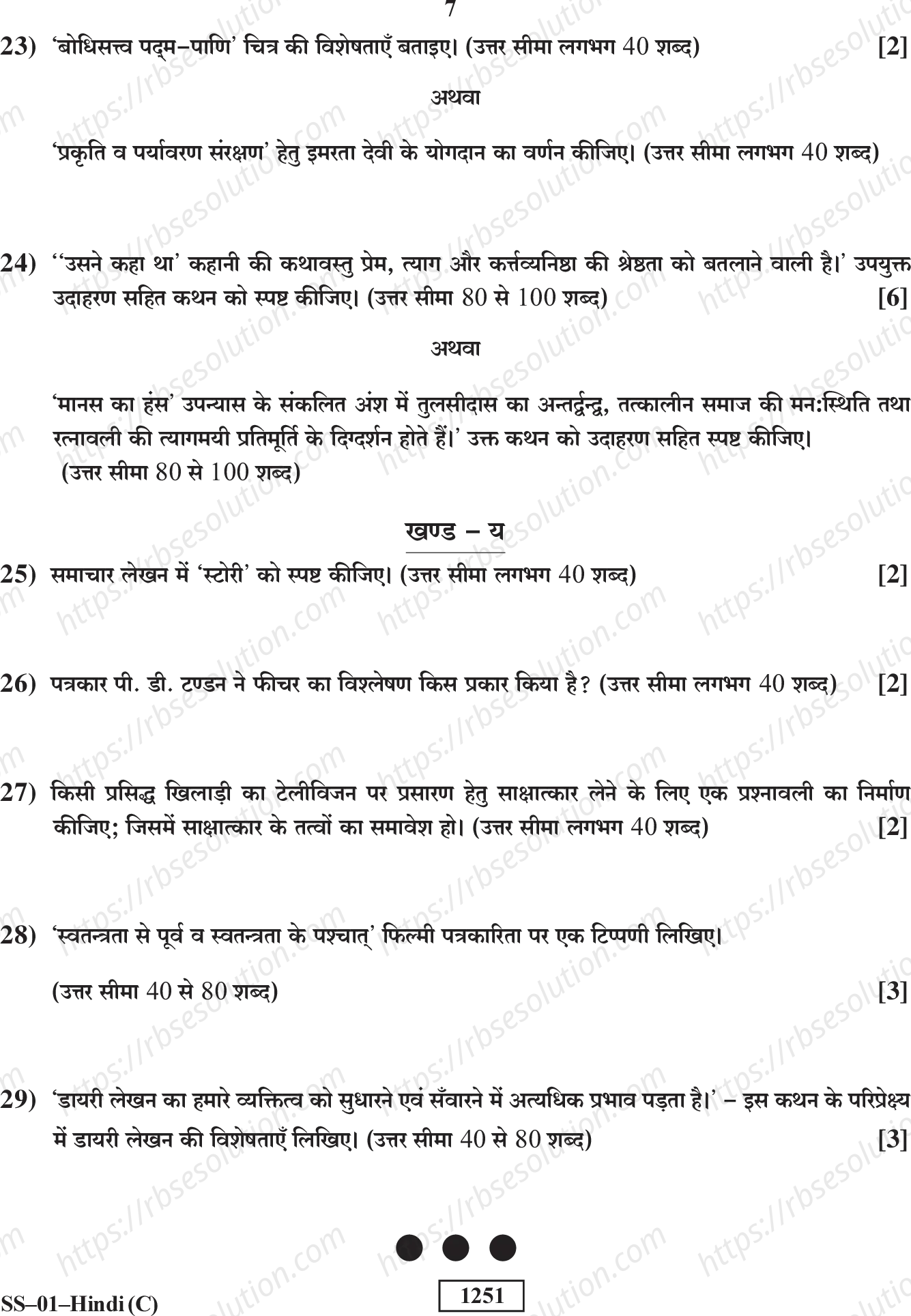 RBSE Class 12th 2018  (Supp.)-SS-01-2018 Previous Year Papers 6