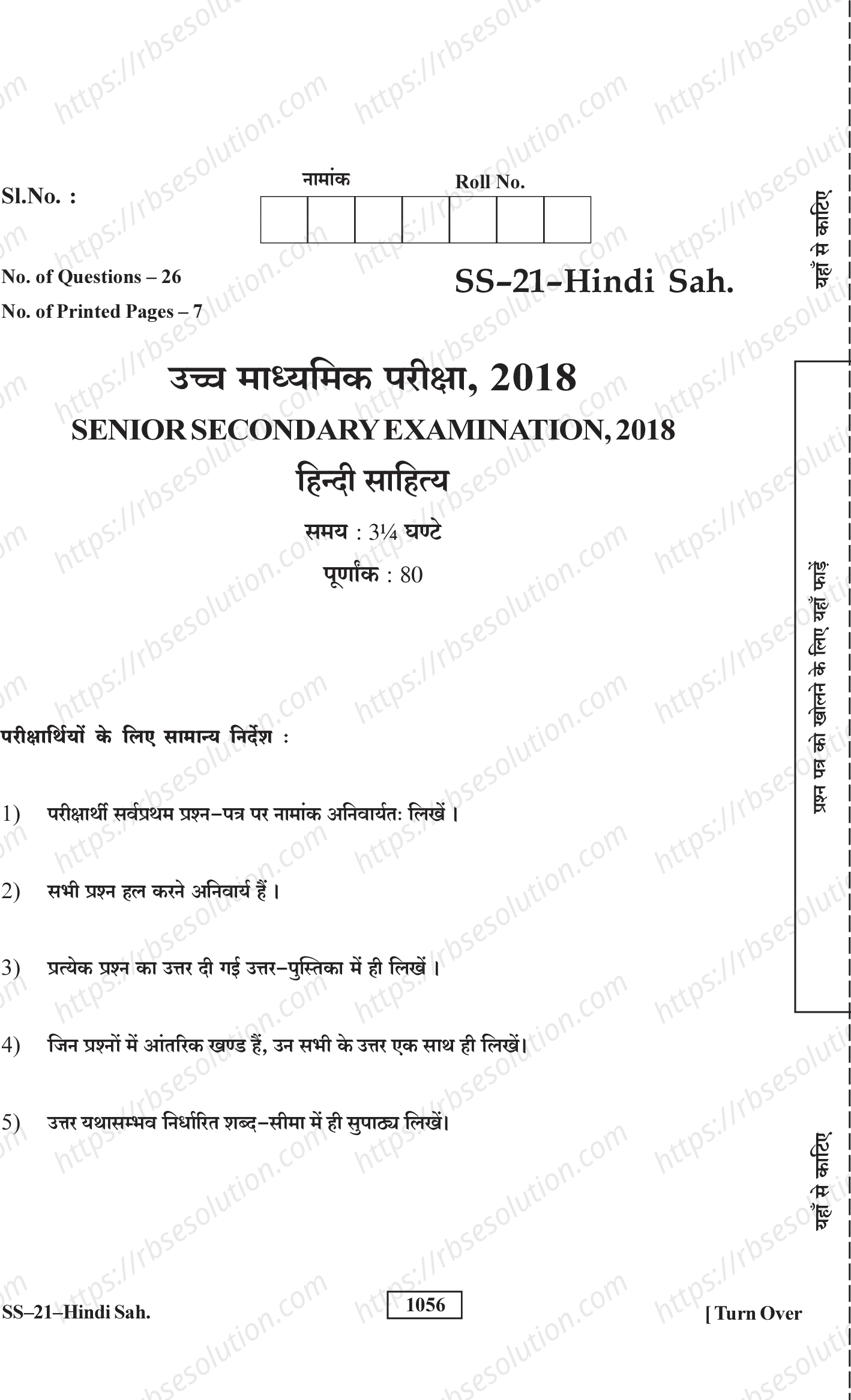 RBSE Class 12th 2018 Hindi Sahitya-SS-21-2018 Previous Year Papers 0