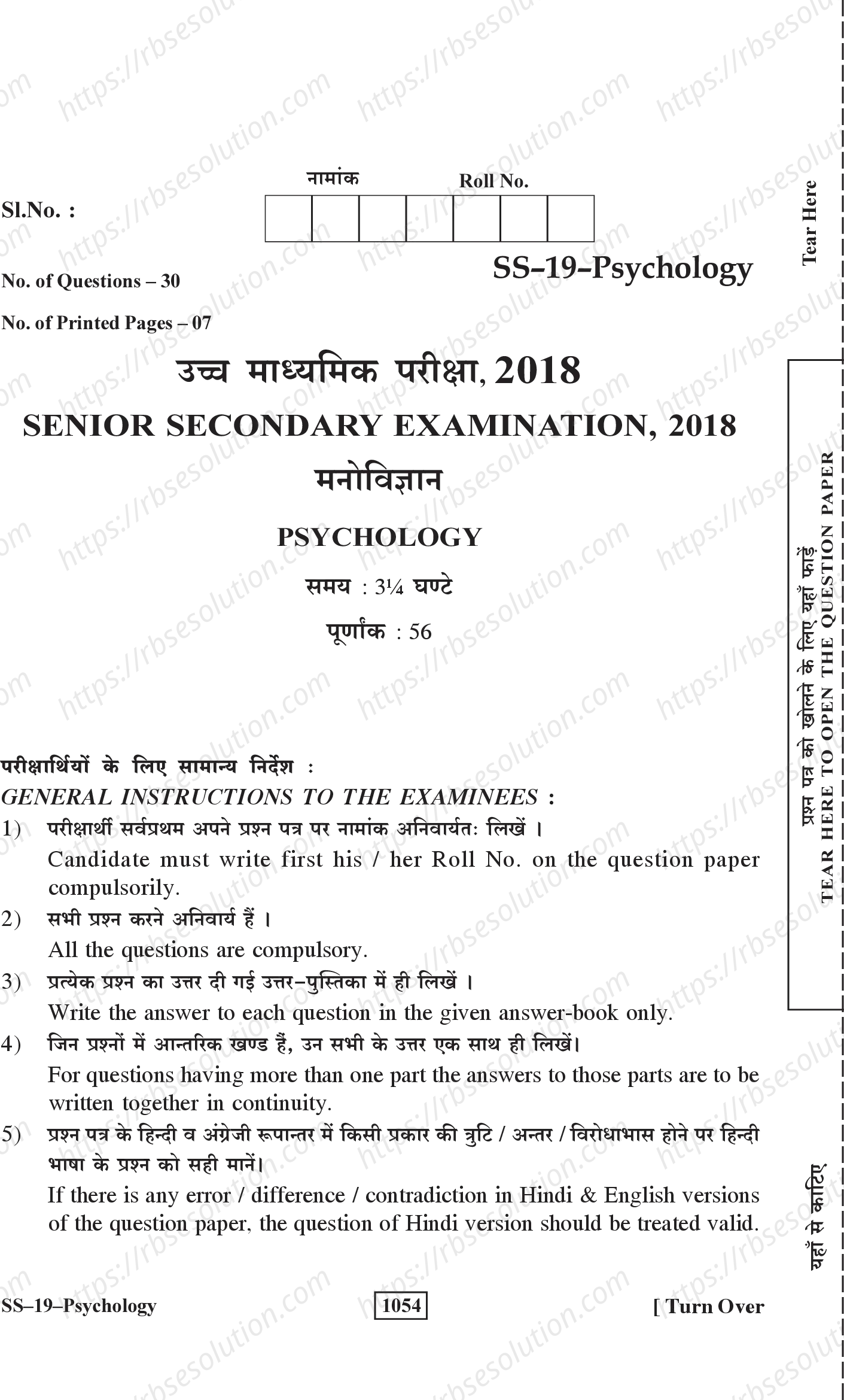 RBSE Class 12th 2018 Psychology-SS-19-2018 Previous Year Papers 0