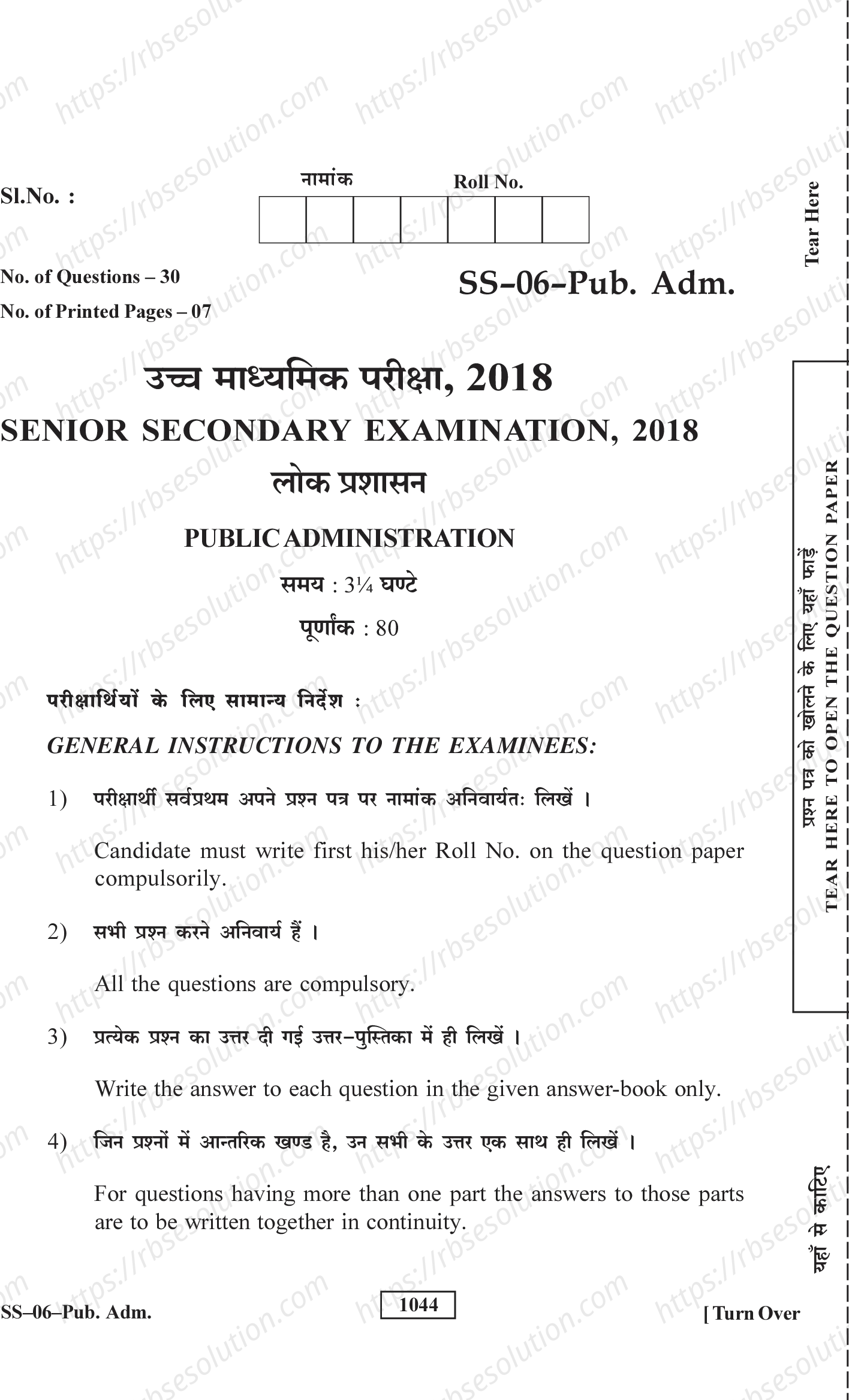 RBSE Class 12th 2018 Public Administration-SS-06-2018 Previous Year Papers 0