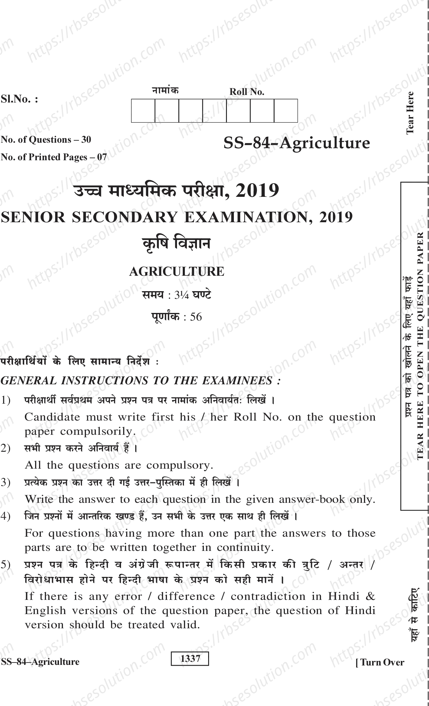 RBSE Class 12th 2019 Agriculture-SS-84-2019 Previous Year Papers 0