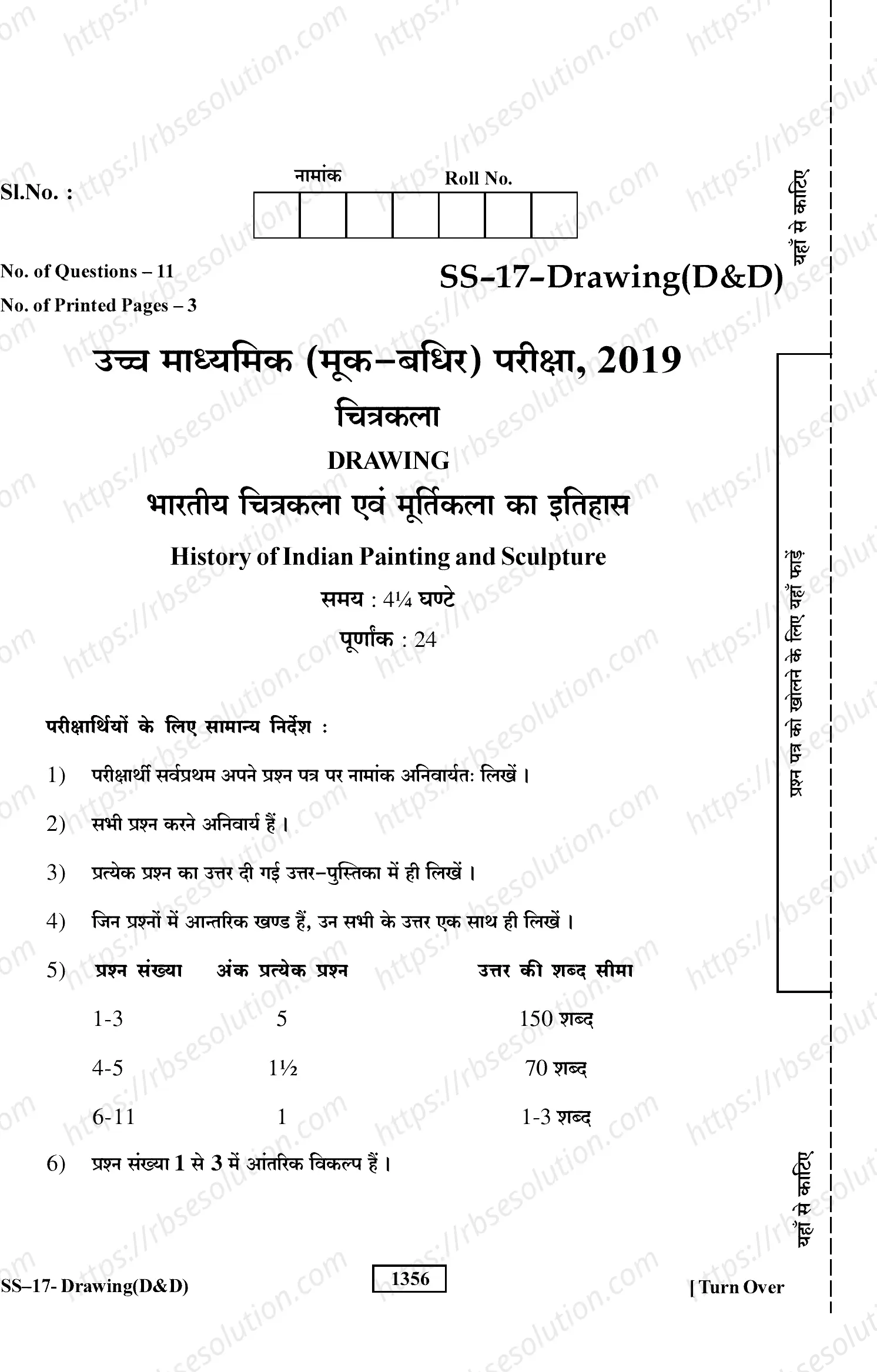 RBSE Class 12th 2019 Drawing History Of Indian Painting & Sculpture-SS-17-2019 Previous Year Papers 0