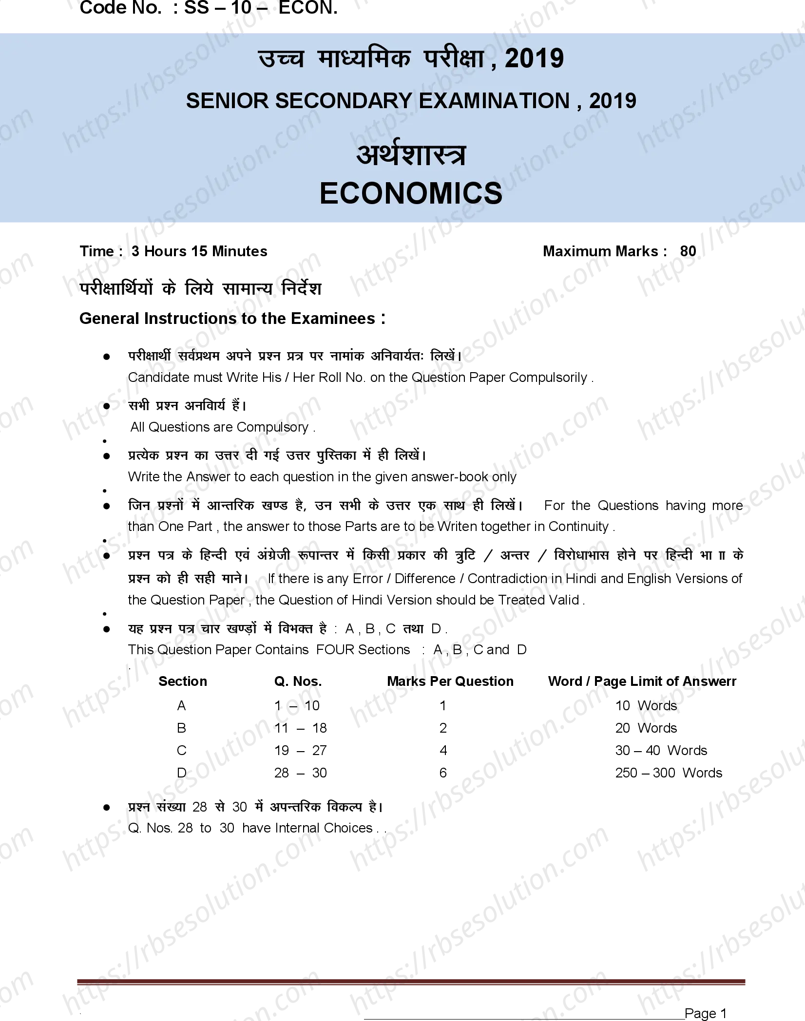 RBSE Class 12th 2019 Economics-SS-10-2019-With Solution Previous Year Papers 0
