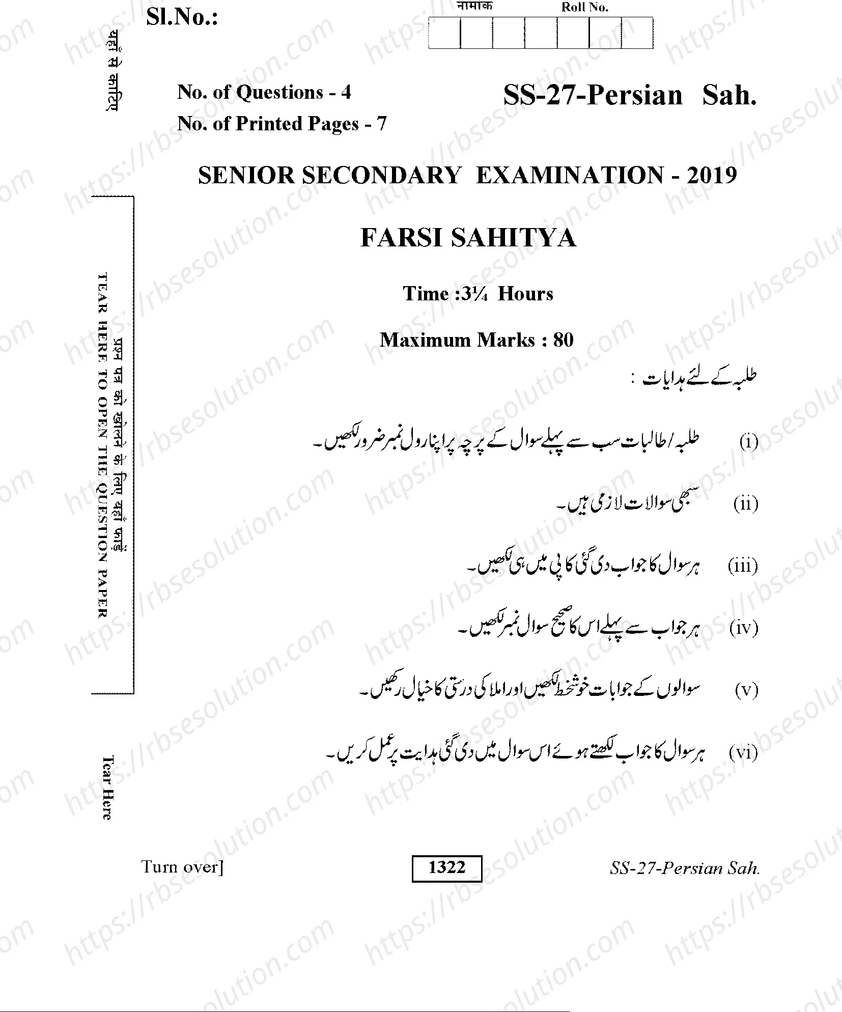 RBSE Class 12th 2019 Farsi Sahitya-SS-27-2019 Previous Year Papers 0