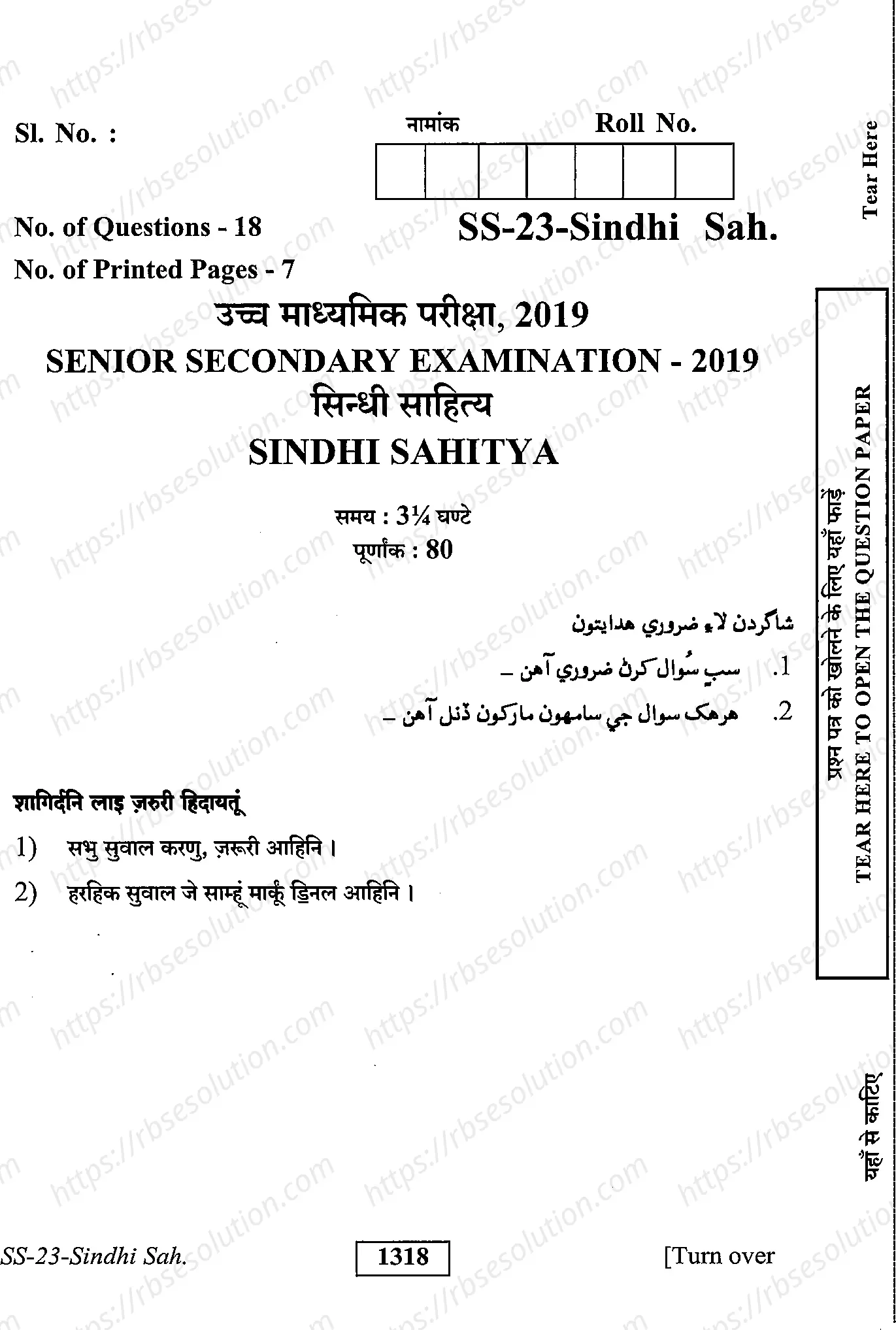 RBSE Class 12th 2019 Sindhi Sahitya-SS-23-2019 Previous Year Papers 0