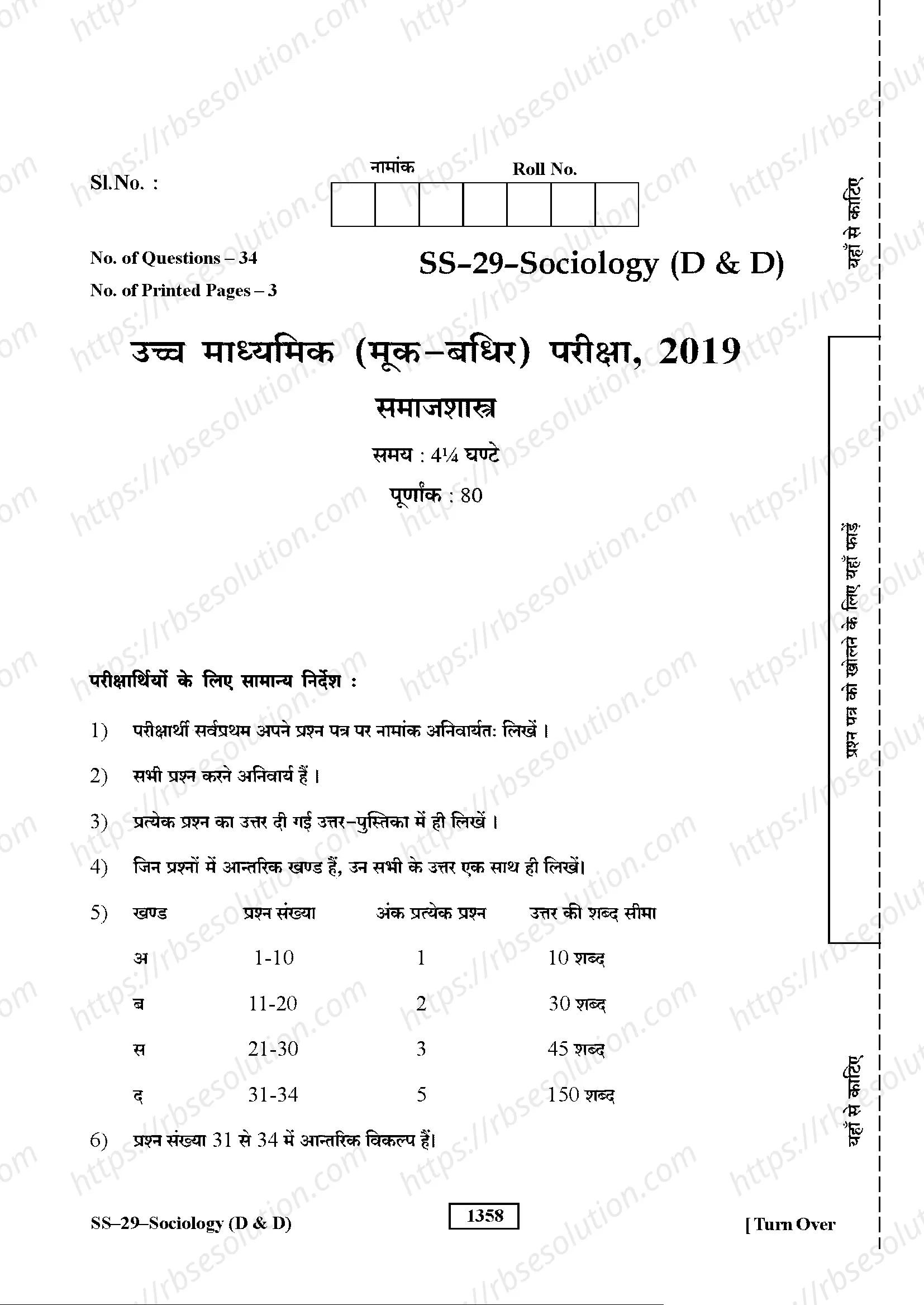 RBSE Class 12th 2019 Sociology-SS-29-D&D-2019 Previous Year Papers 0