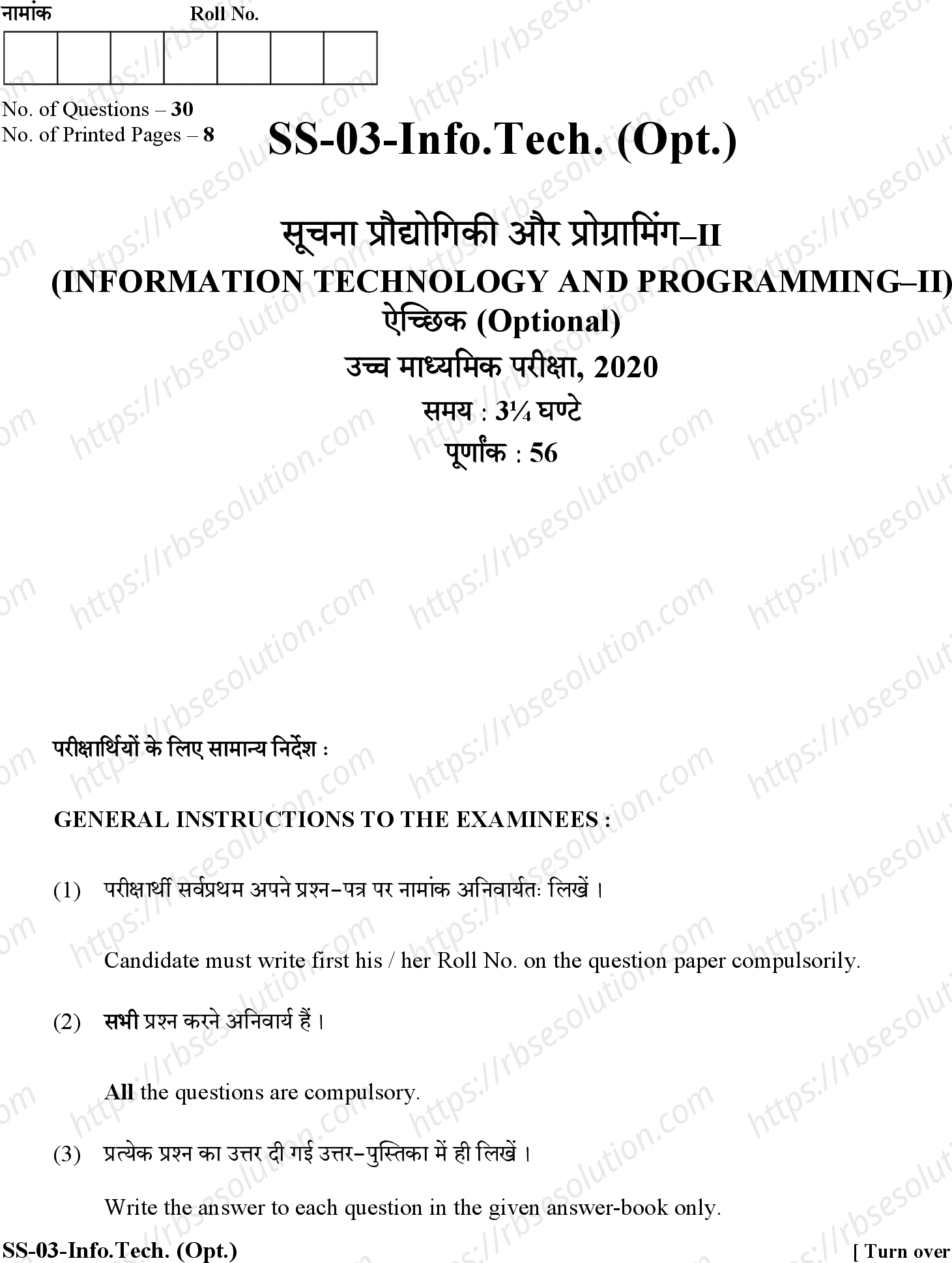 RBSE Class 12th 2020 -SS-03-2020 Previous Year Papers 0