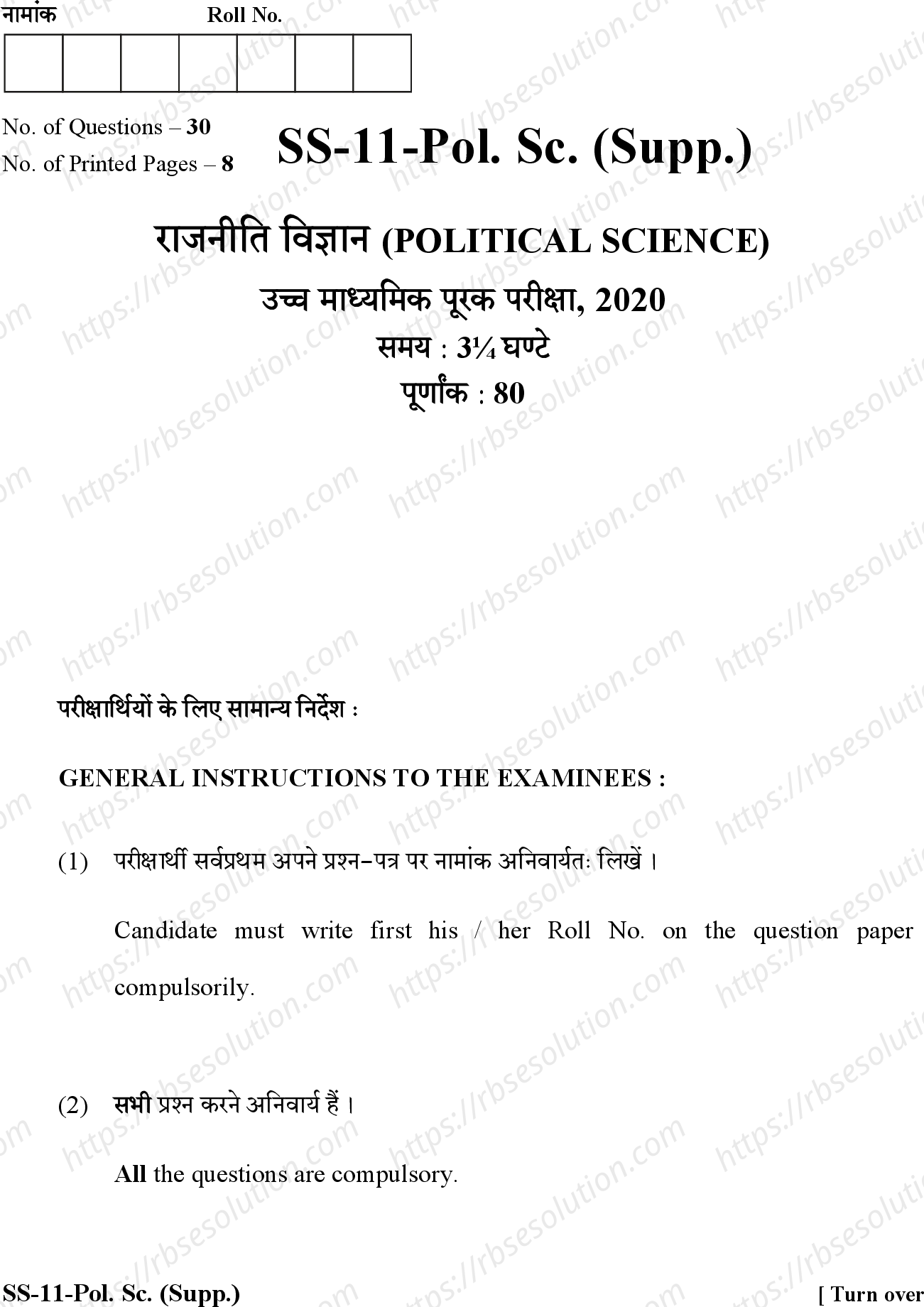RBSE Class 12th 2020 -SS-11-2020 Previous Year Papers 0