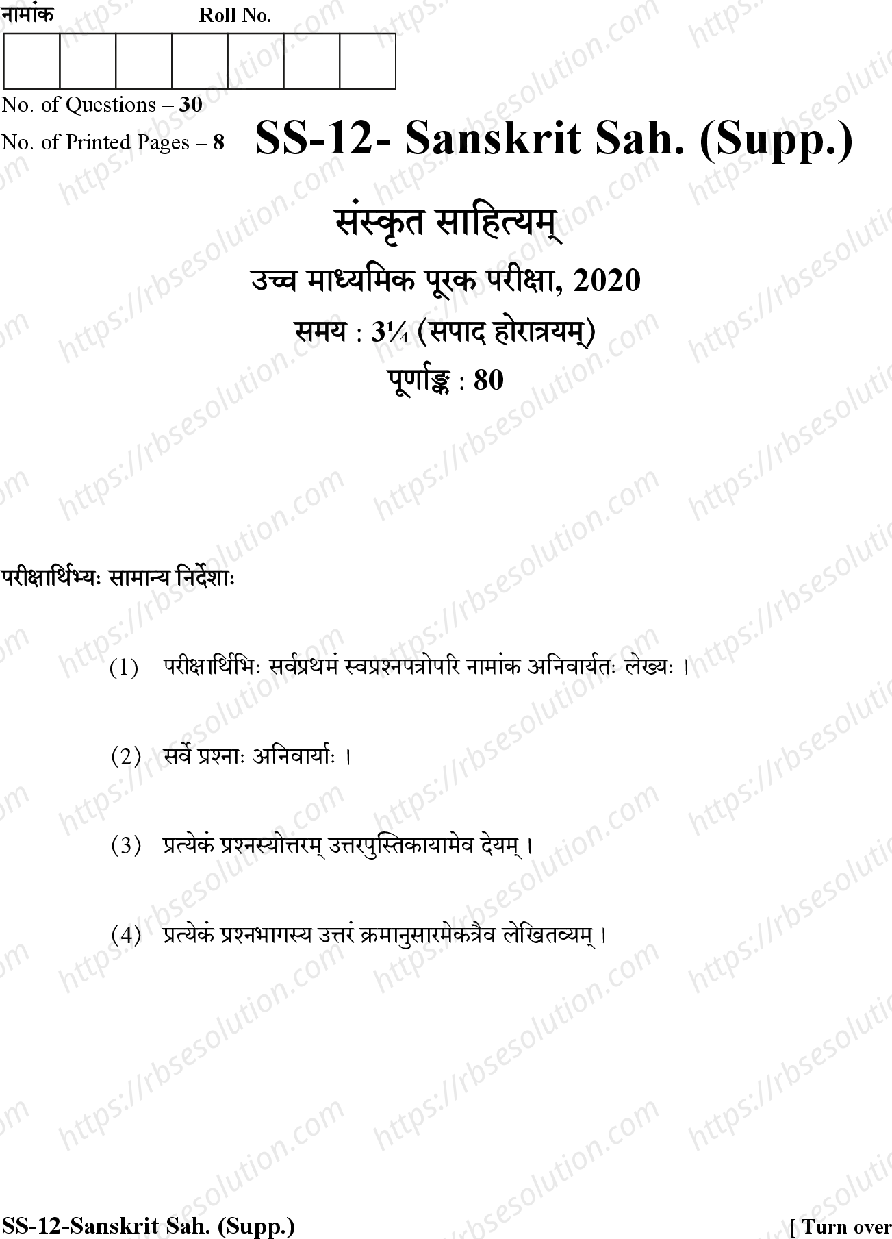 RBSE Class 12th 2020 -SS-12-2020 Previous Year Papers 0