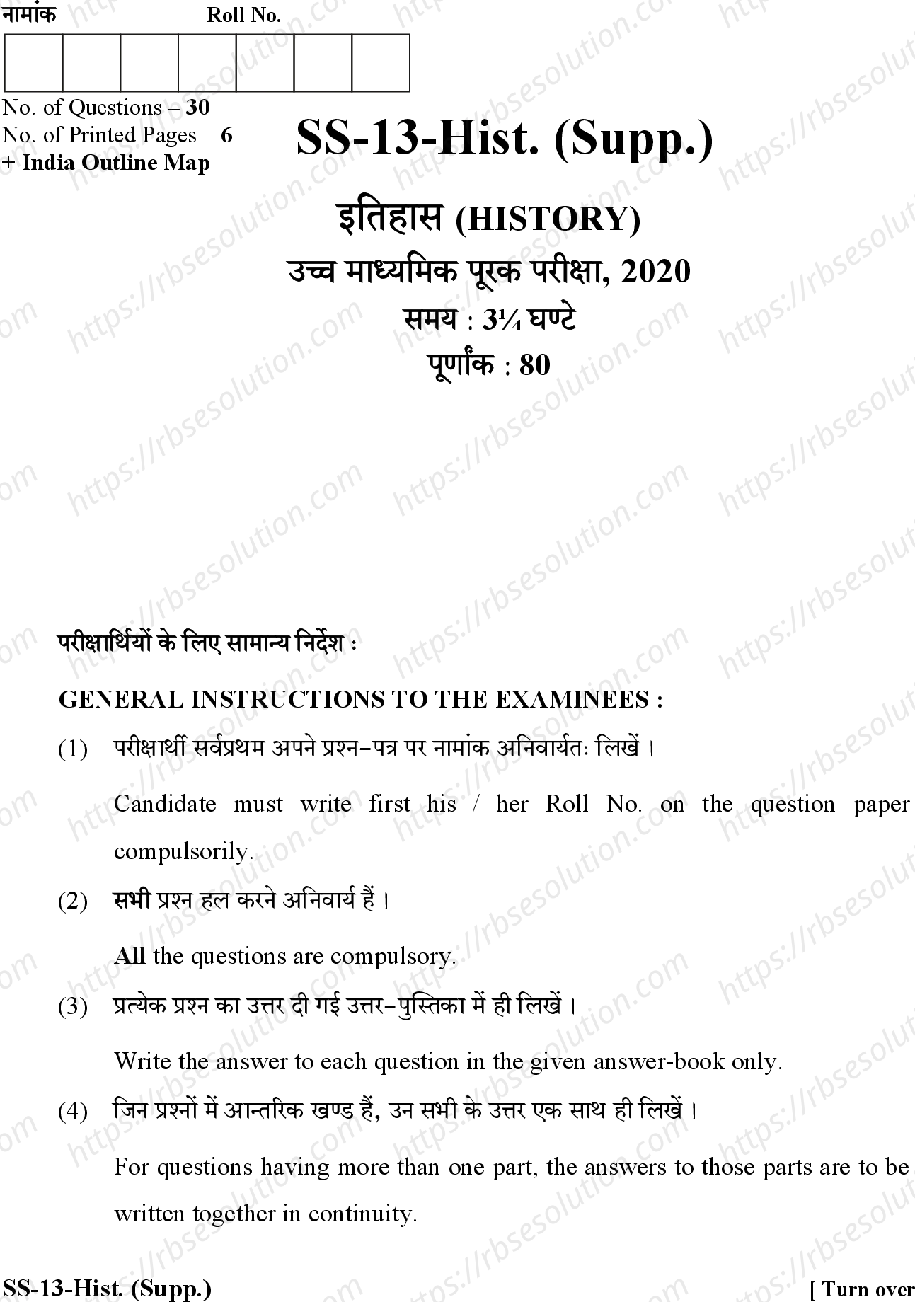 RBSE Class 12th 2020 -SS-13-2020 Previous Year Papers 0