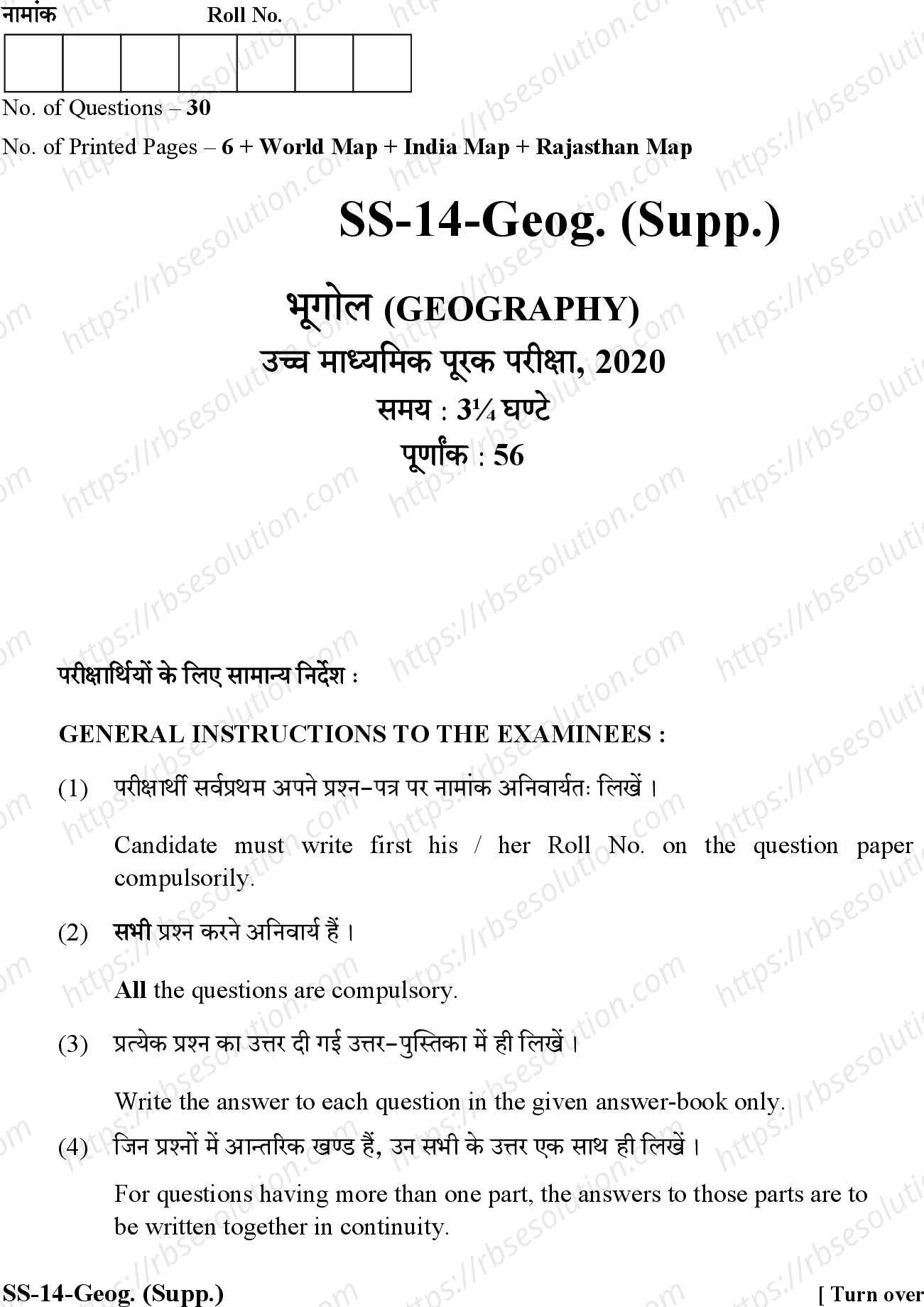 RBSE Class 12th 2020 -SS-14-2020 Previous Year Papers 0