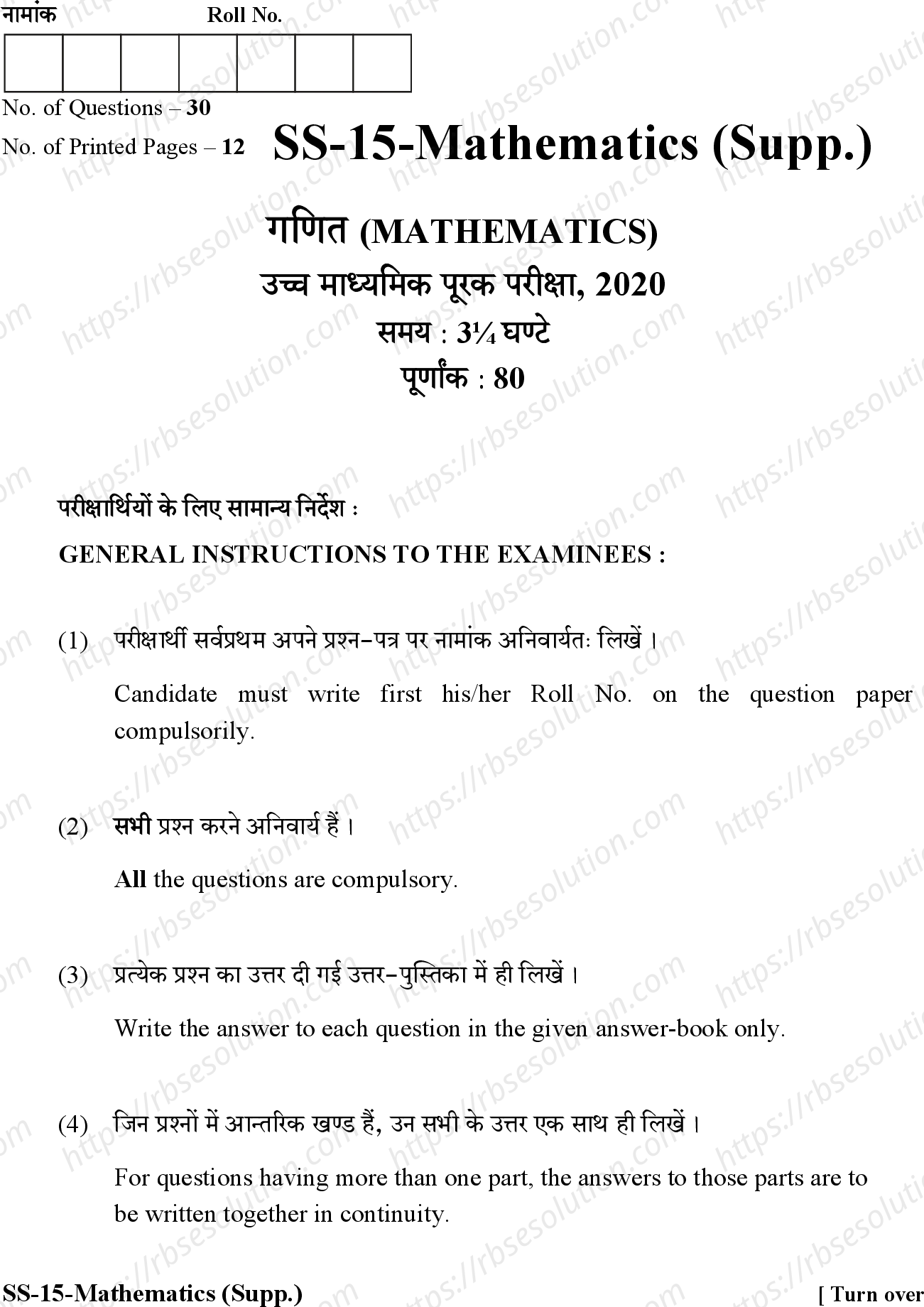RBSE Class 12th 2020 -SS-15-2020 Previous Year Papers 0