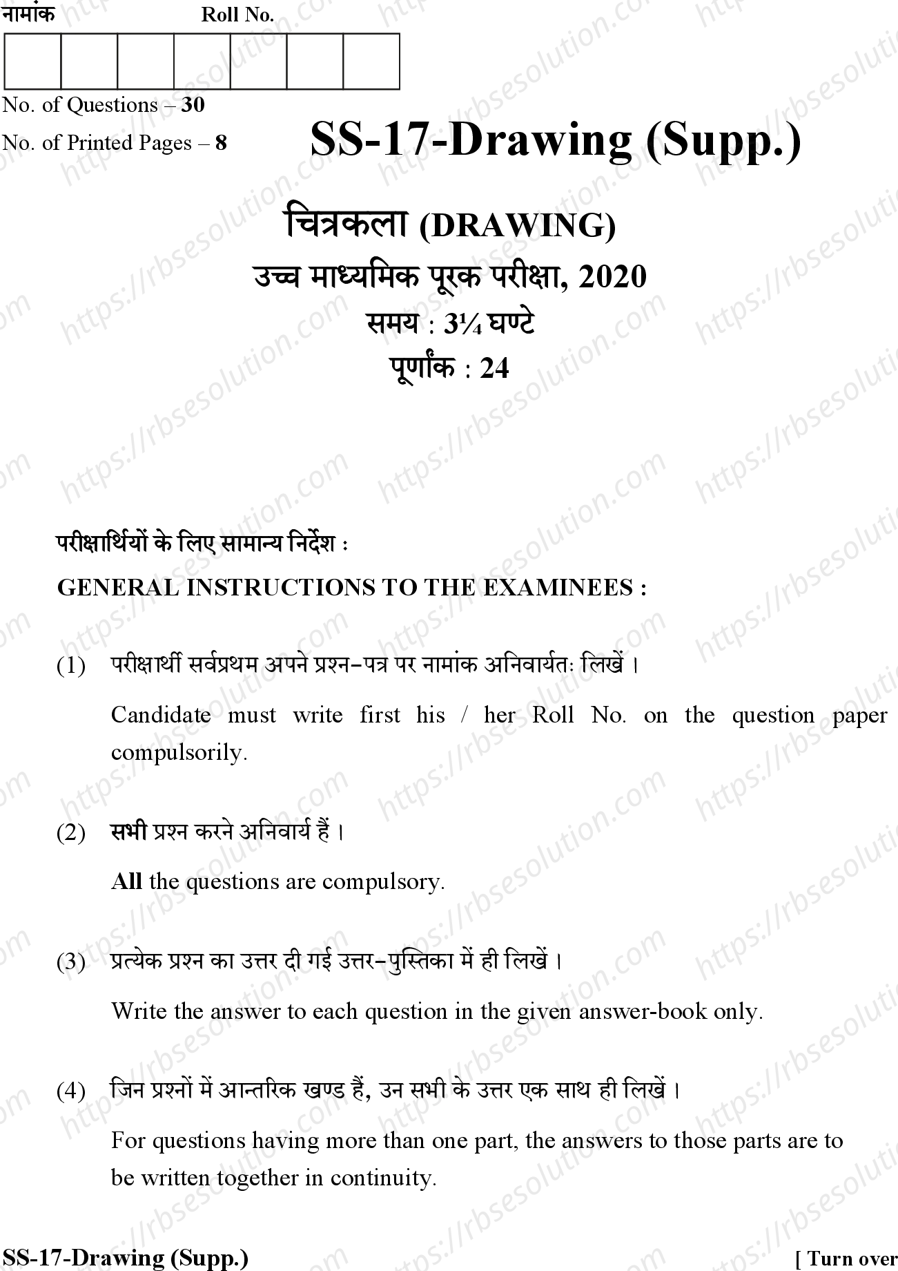 RBSE Class 12th 2020 -SS-17-2020 Previous Year Papers 0