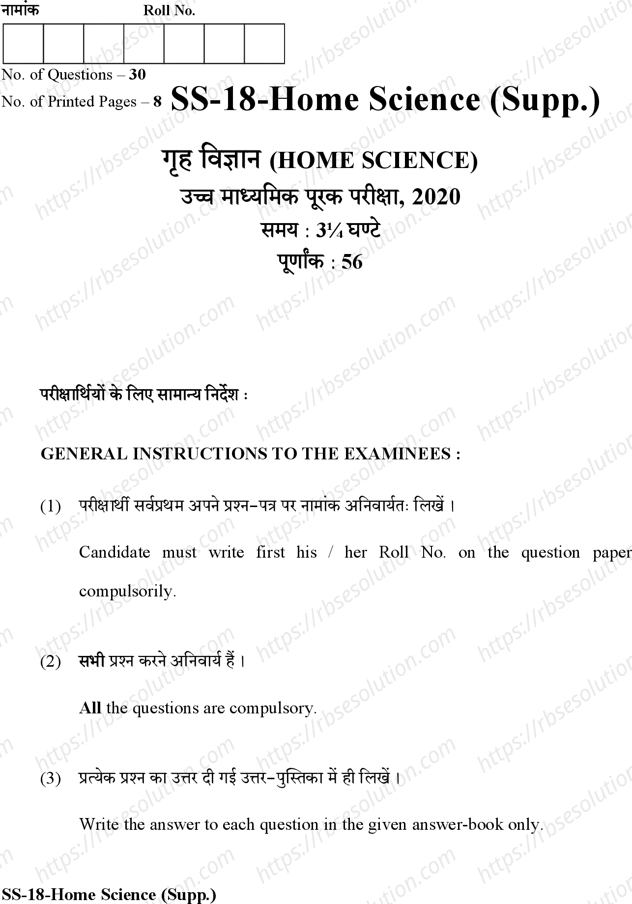 RBSE Class 12th 2020 -SS-18-2020 Previous Year Papers 0