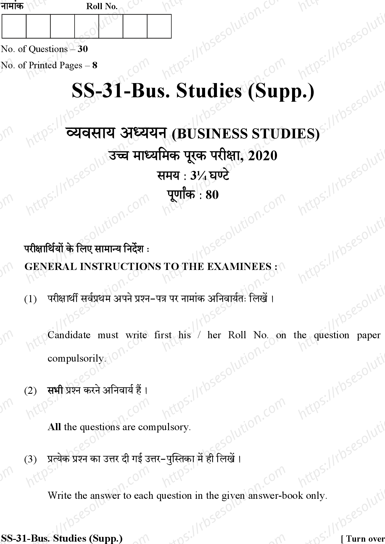 RBSE Class 12th 2020 -SS-31-2020 Previous Year Papers 0