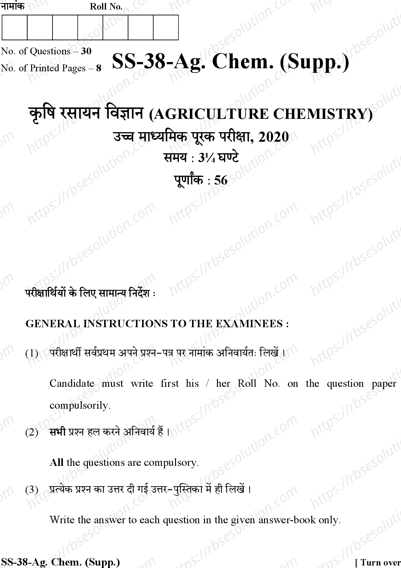 RBSE Class 12th 2020 -SS-38-2020 Previous Year Papers 0