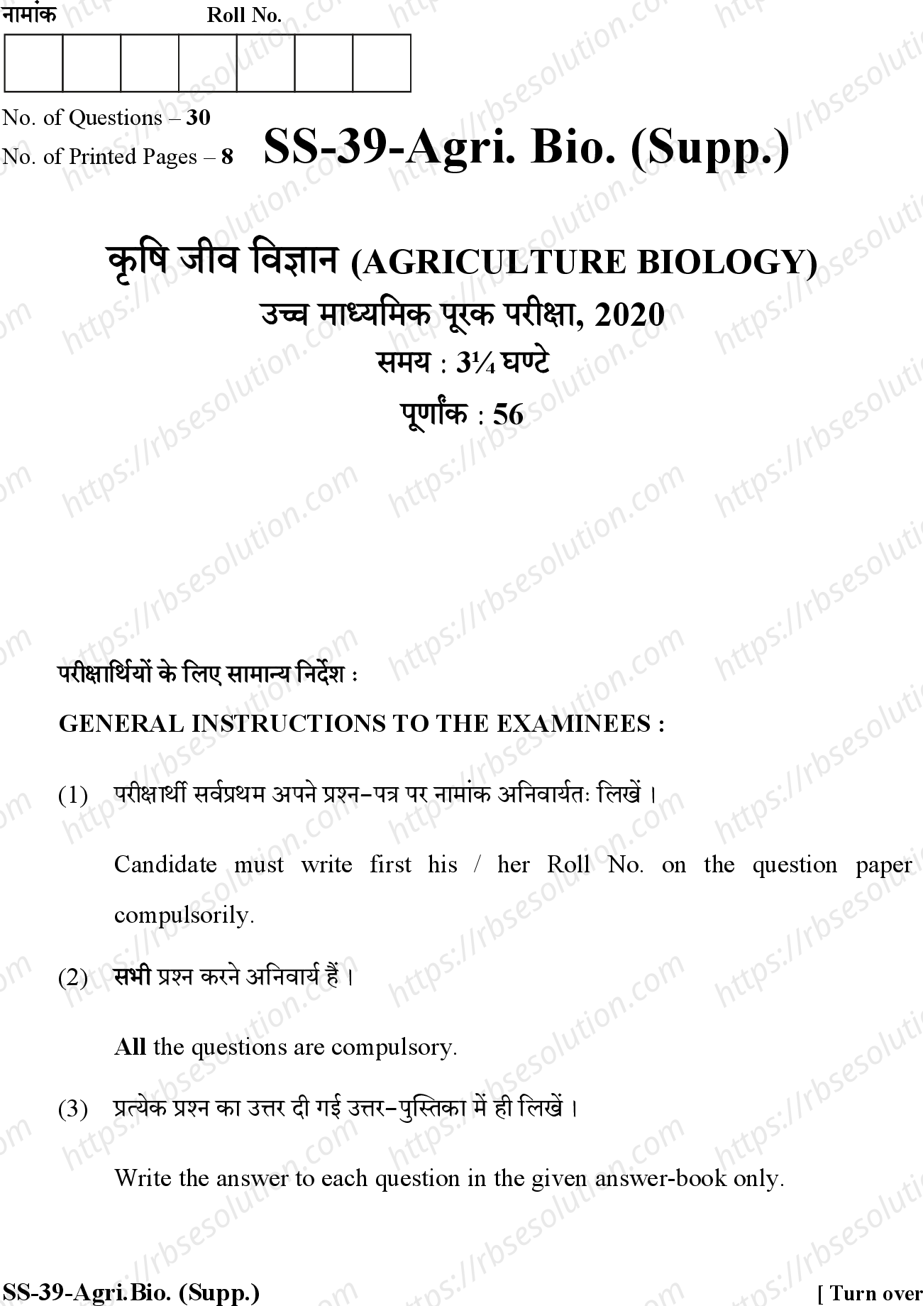 RBSE Class 12th 2020 -SS-39-2020 Previous Year Papers 0