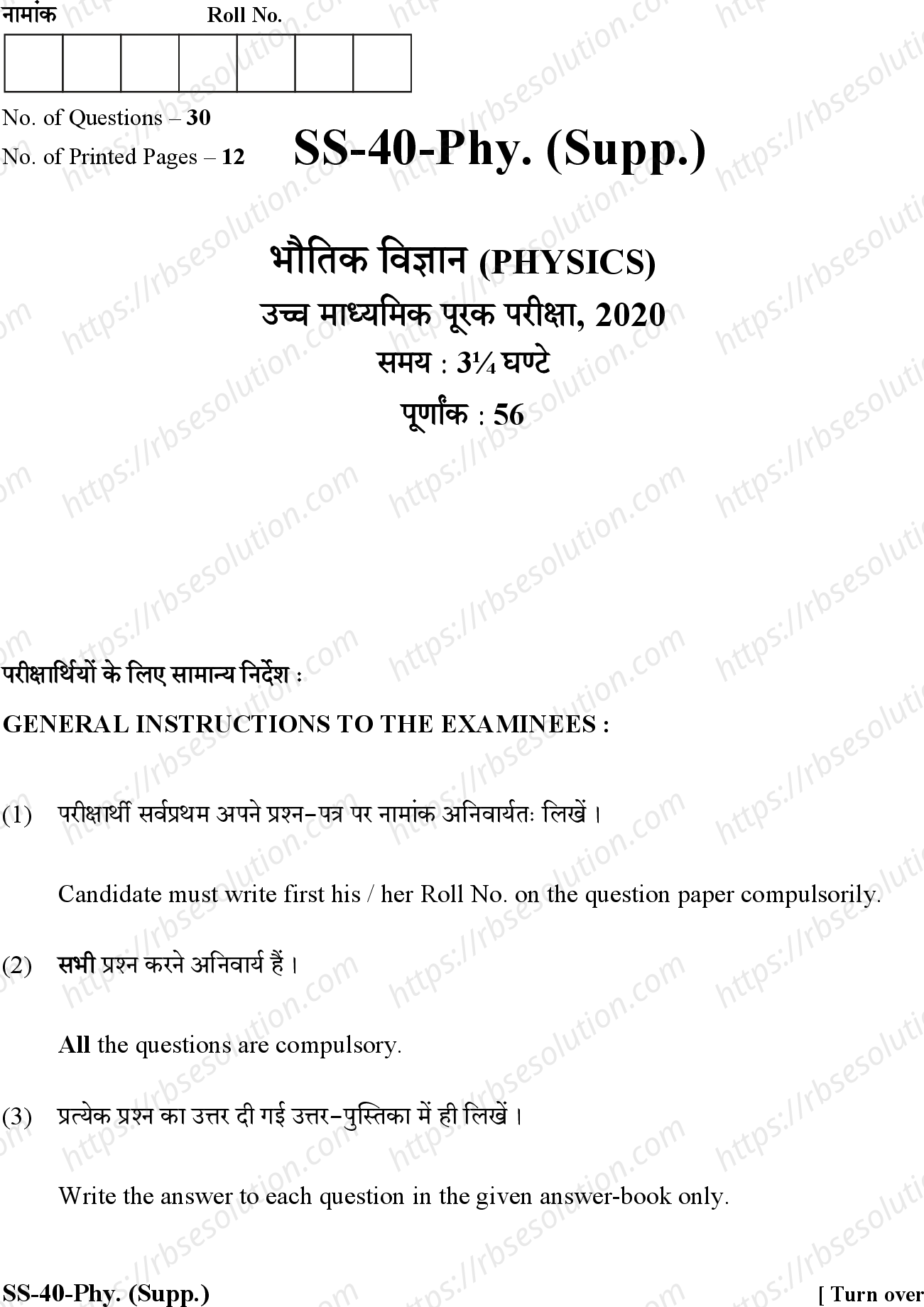 RBSE Class 12th 2020 -SS-40-2020 Previous Year Papers 0