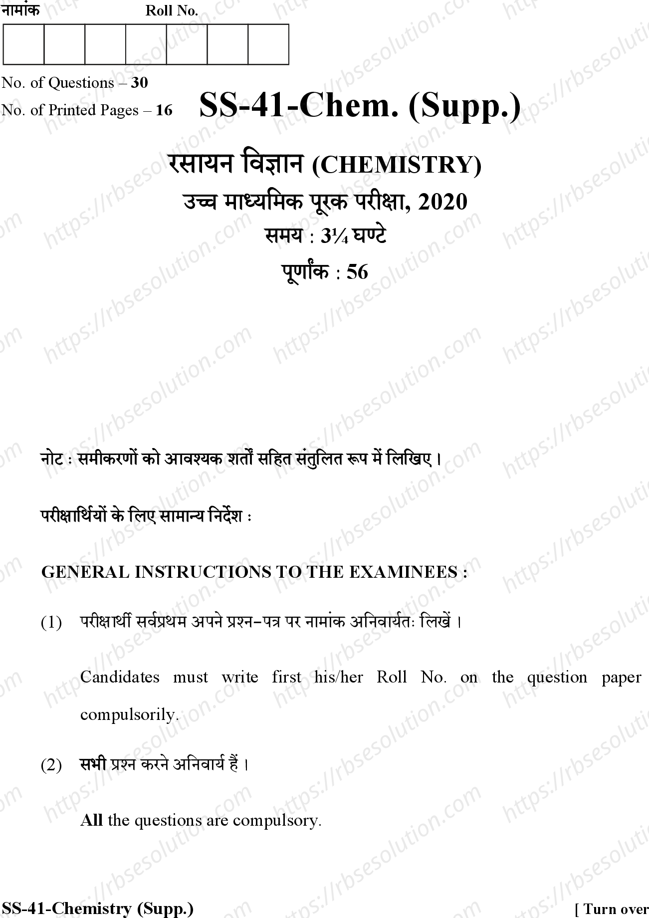 RBSE Class 12th 2020 -SS-41-2020 Previous Year Papers 0