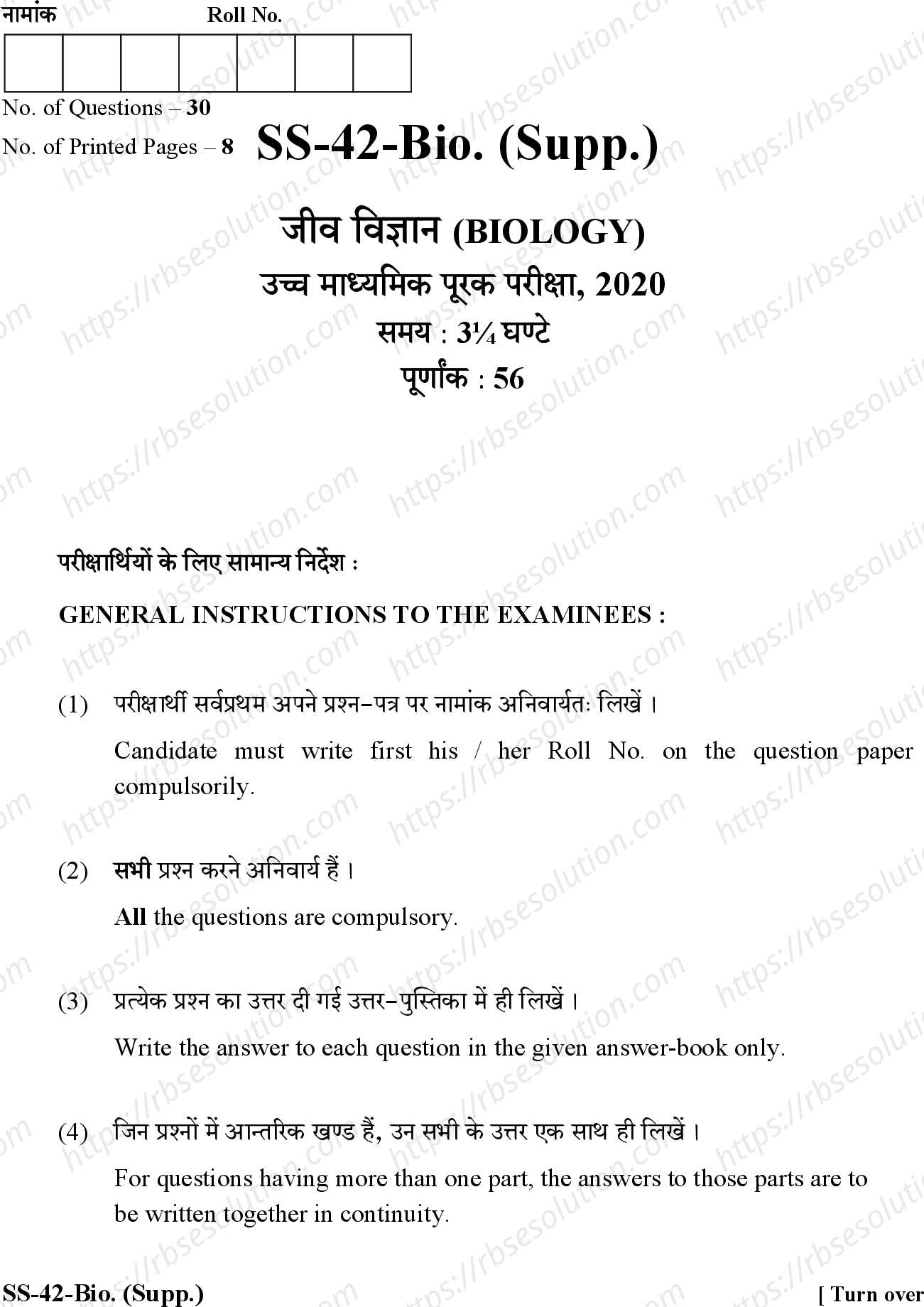 RBSE Class 12th 2020 -SS-42-2020 Previous Year Papers 0