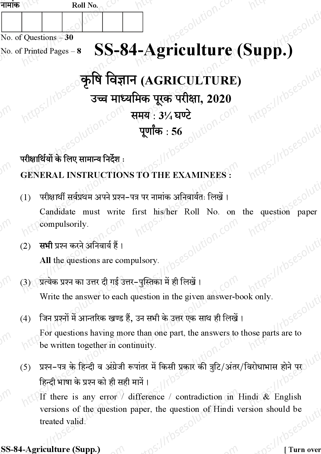 RBSE Class 12th 2020 -SS-84-2020 Previous Year Papers 0