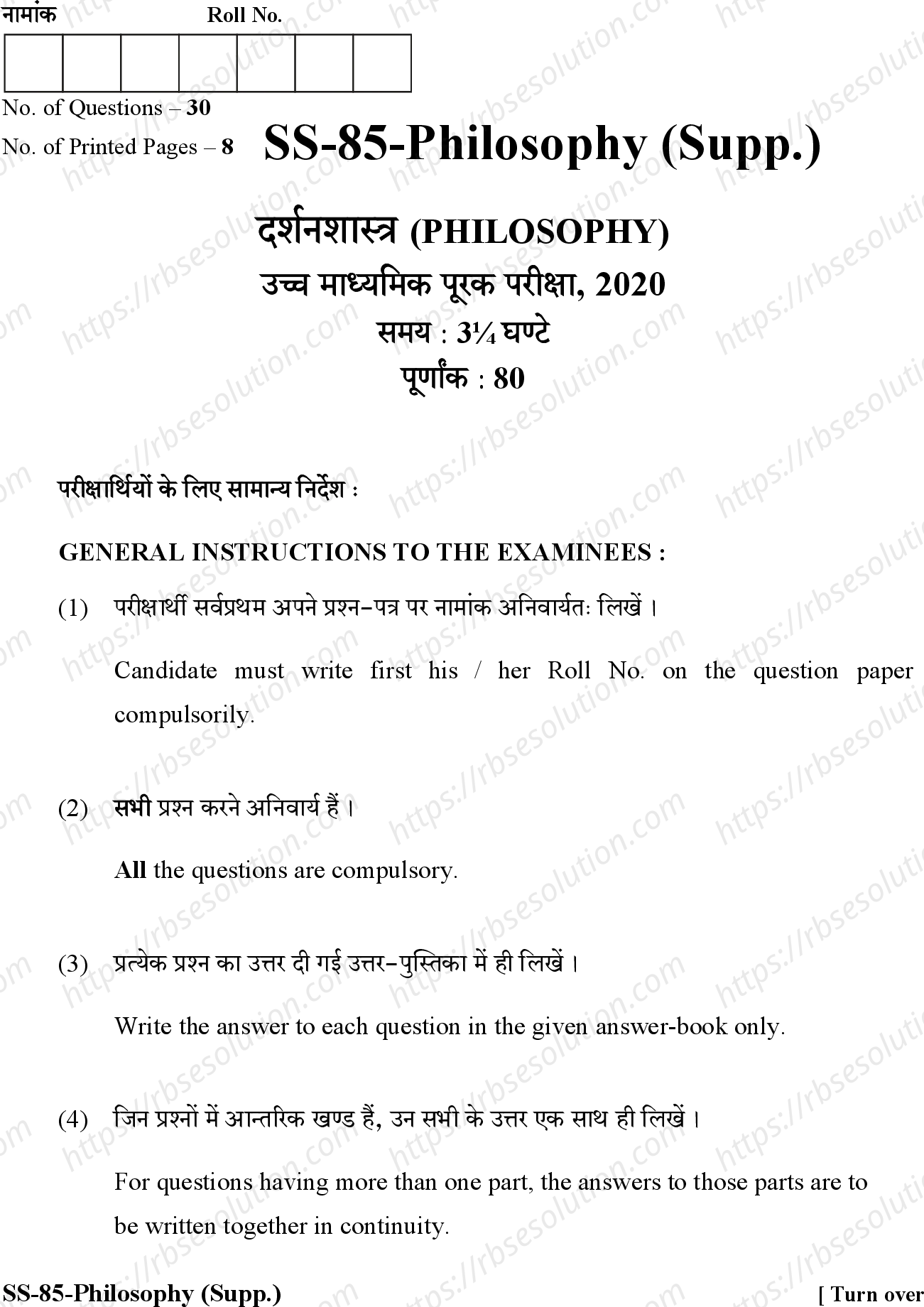 RBSE Class 12th 2020 -SS-85-2020 Previous Year Papers 0