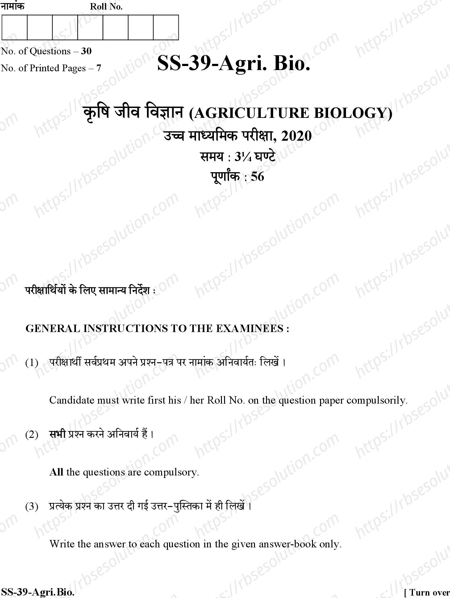 RBSE Class 12th 2020 Agriculture Biology-SS-39-2020 Previous Year Papers 0