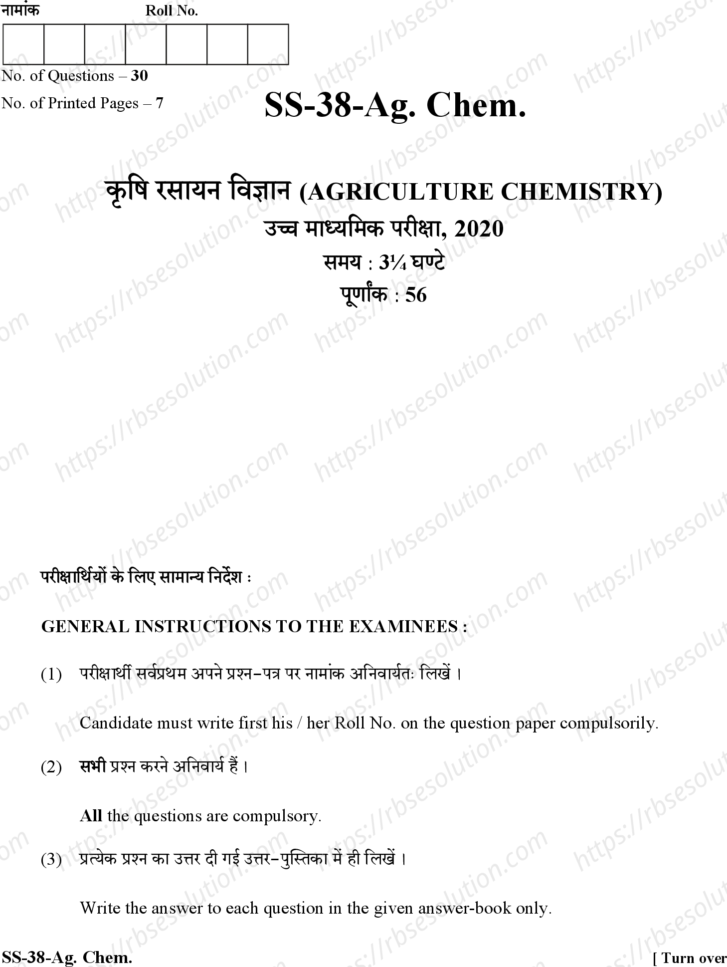 RBSE Class 12th 2020 Agriculture Chemistry-SS-38-2020 Previous Year Papers 0