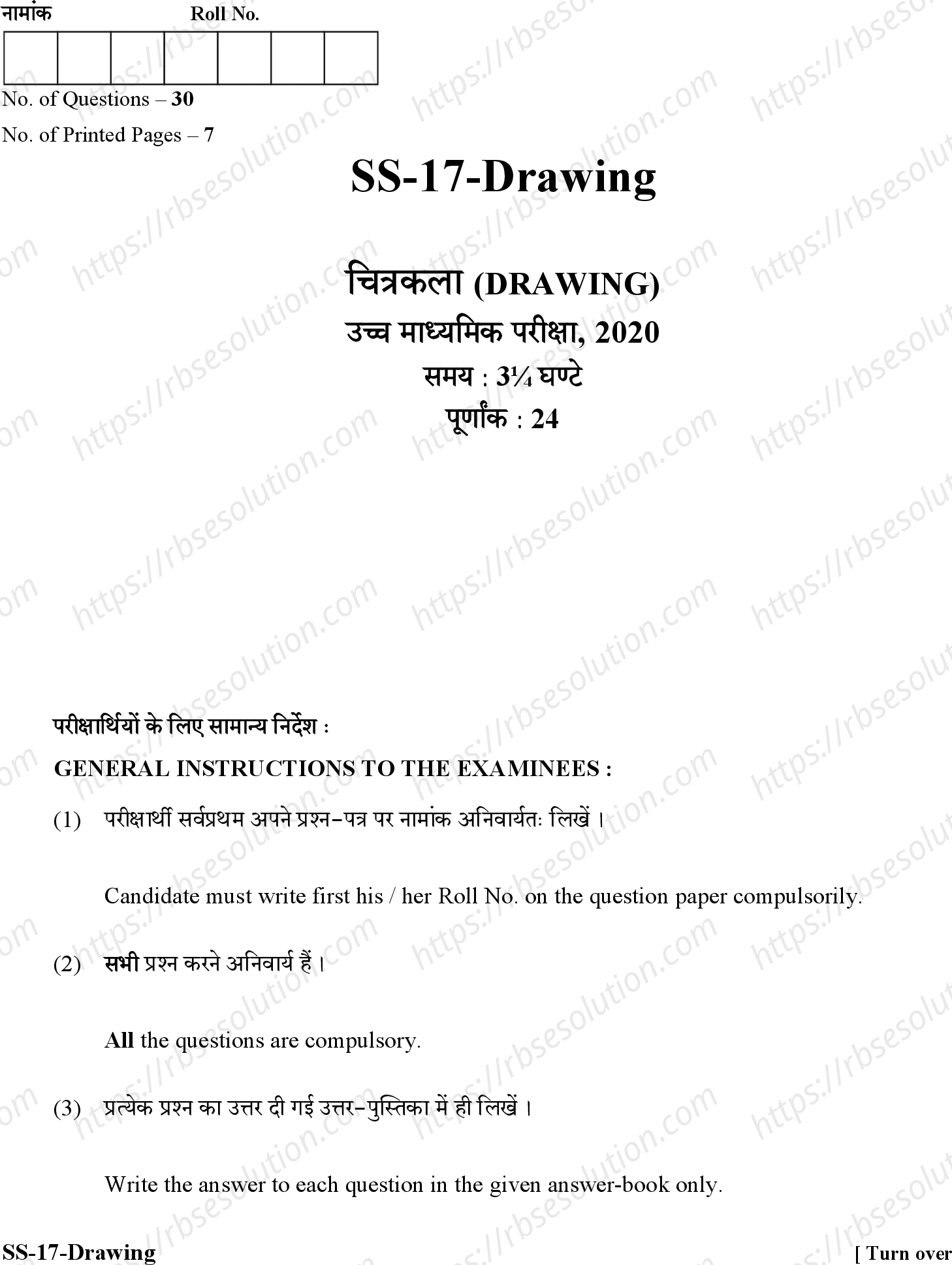 RBSE Class 12th 2020 Drawing-SS-17-2020 Previous Year Papers 0