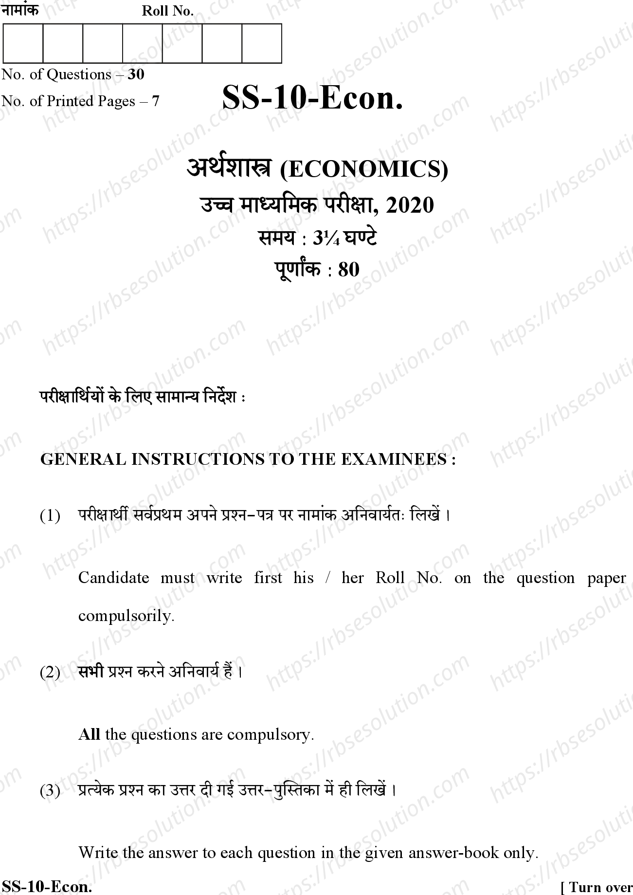 RBSE Class 12th 2020 Economics-SS-10-2020 Previous Year Papers 0