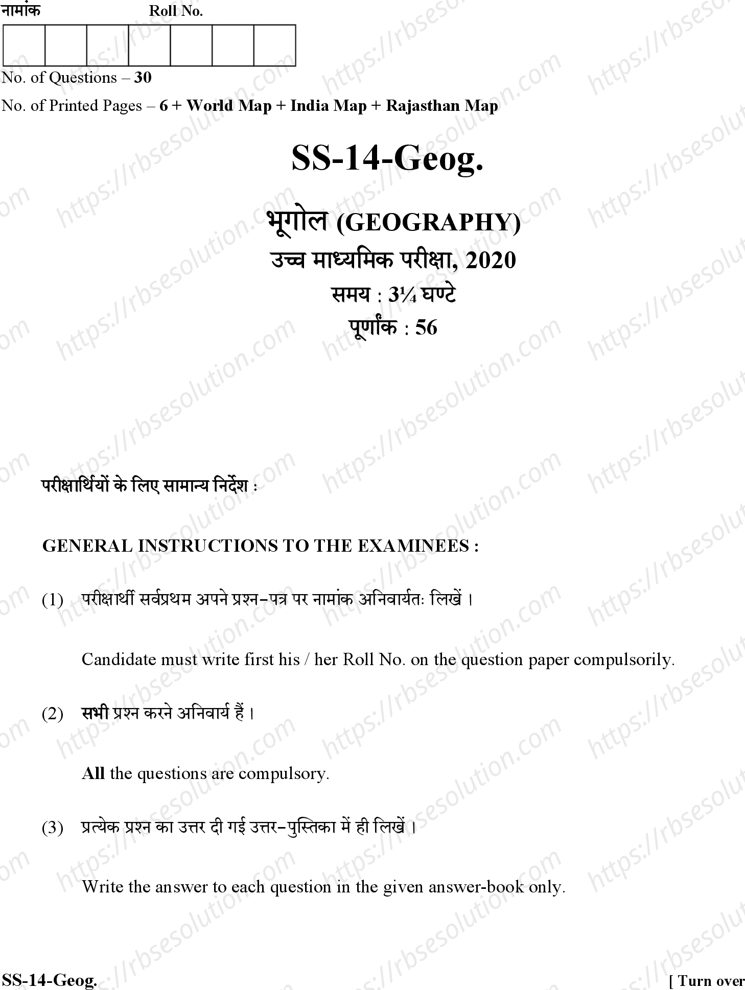RBSE Class 12th 2020 Geography-SS-14-2020 Previous Year Papers 0