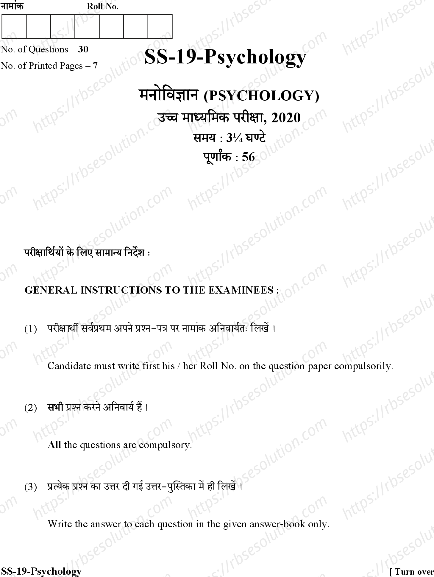 RBSE Class 12th 2020 Psychology-SS-19-2020 Previous Year Papers 0