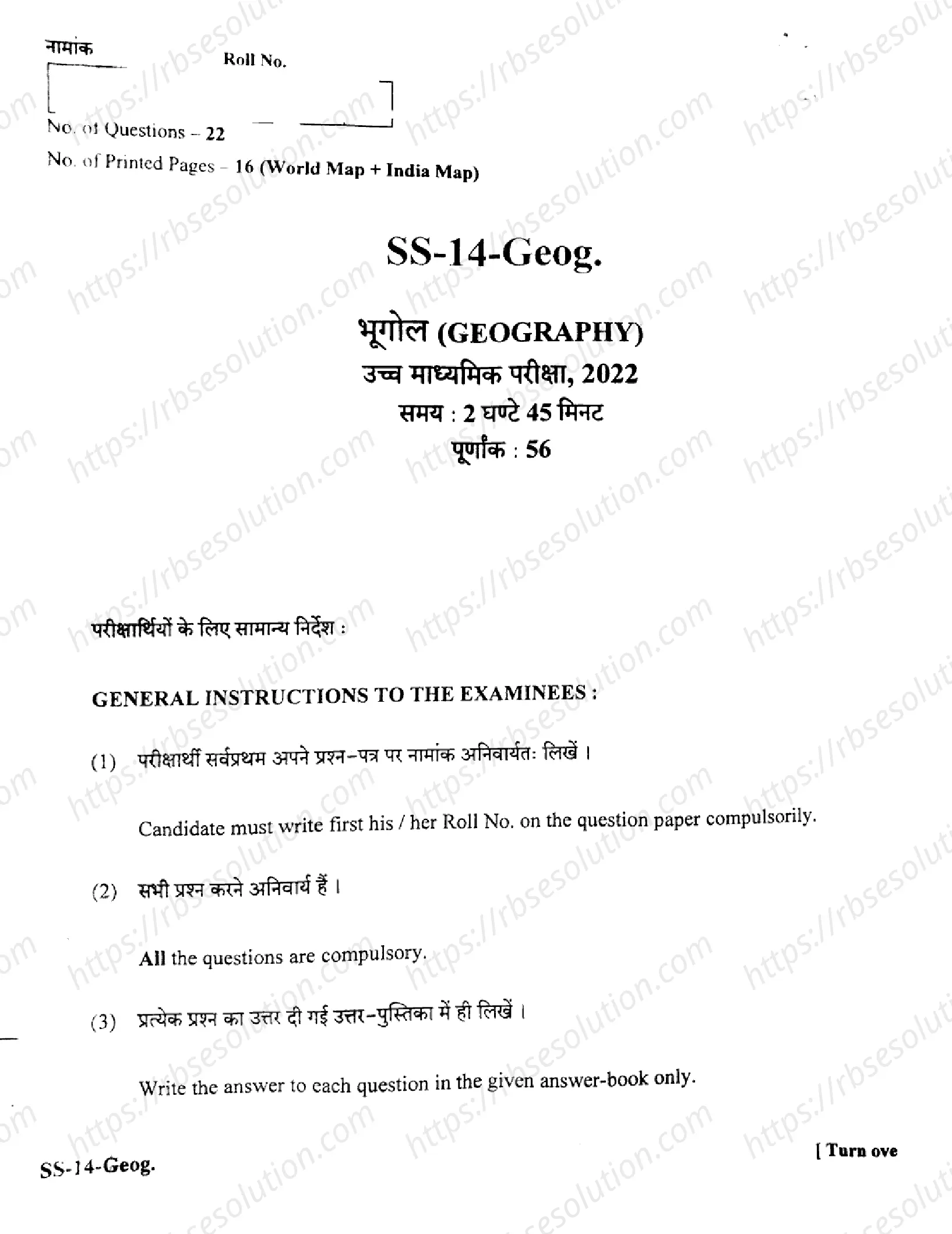 RBSE Class 12th 2022 Geography-SS-14-2022 Previous Year Papers 0
